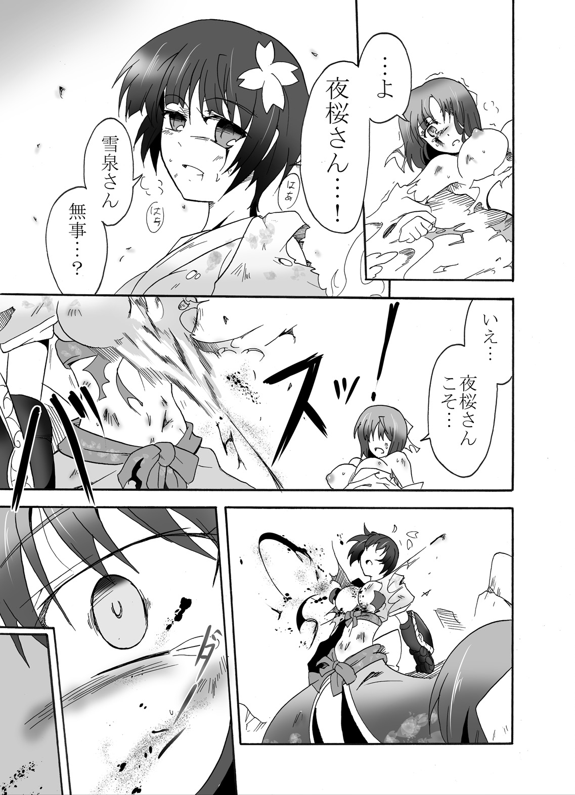 [すがれや商店 (スガレオン)] 影の宿命 鎮魂の夢 (閃乱カグラ) [DL版]