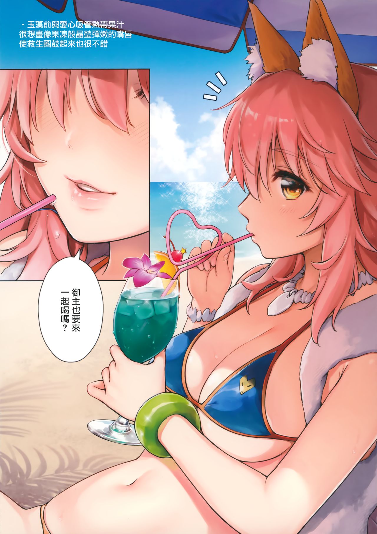 (C93) [あまくち少女 (うまくち醤油)] FGO on the beach (Fate/Grand Order) [中国翻訳]