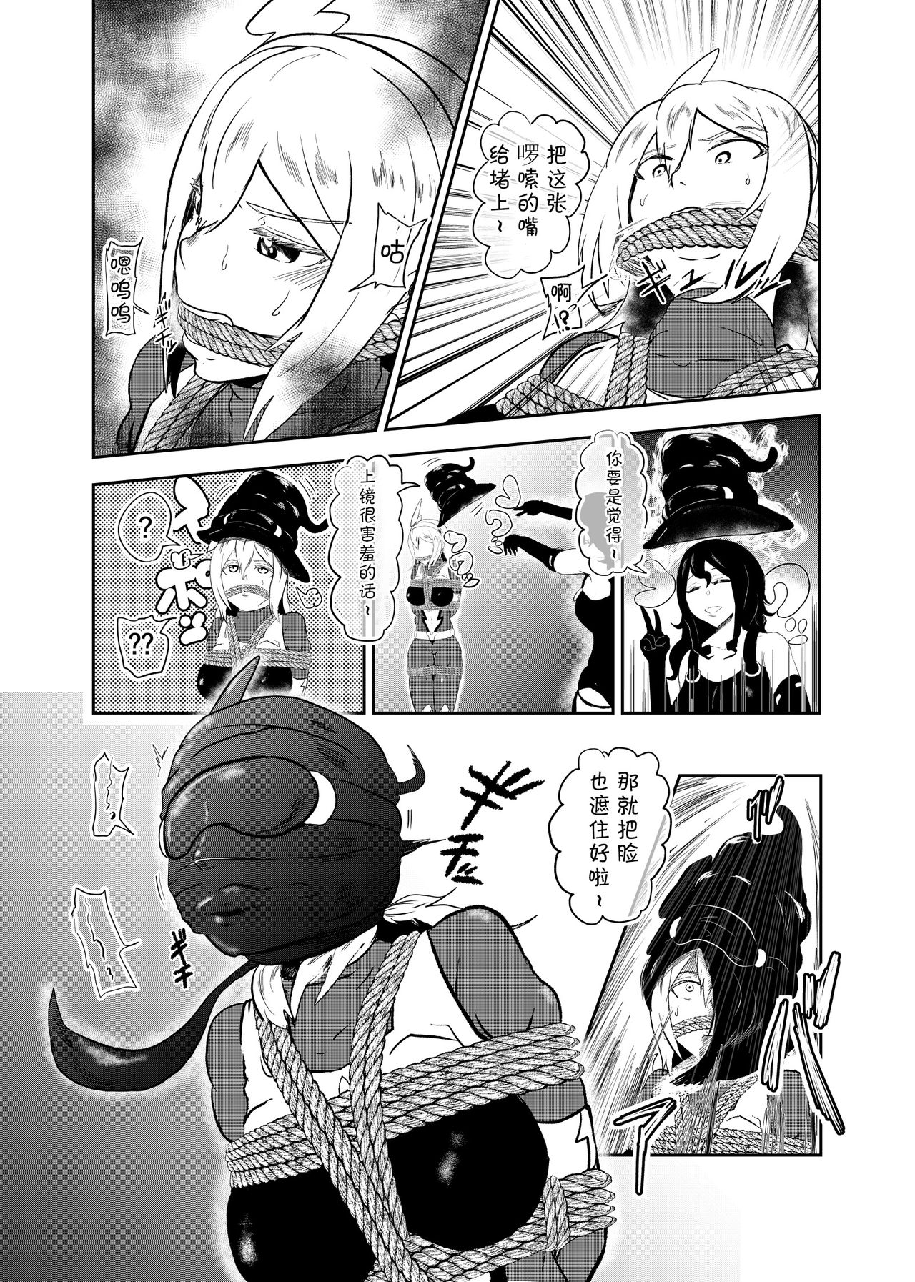 [トンテン] ヒロインクライシス [中国翻訳]