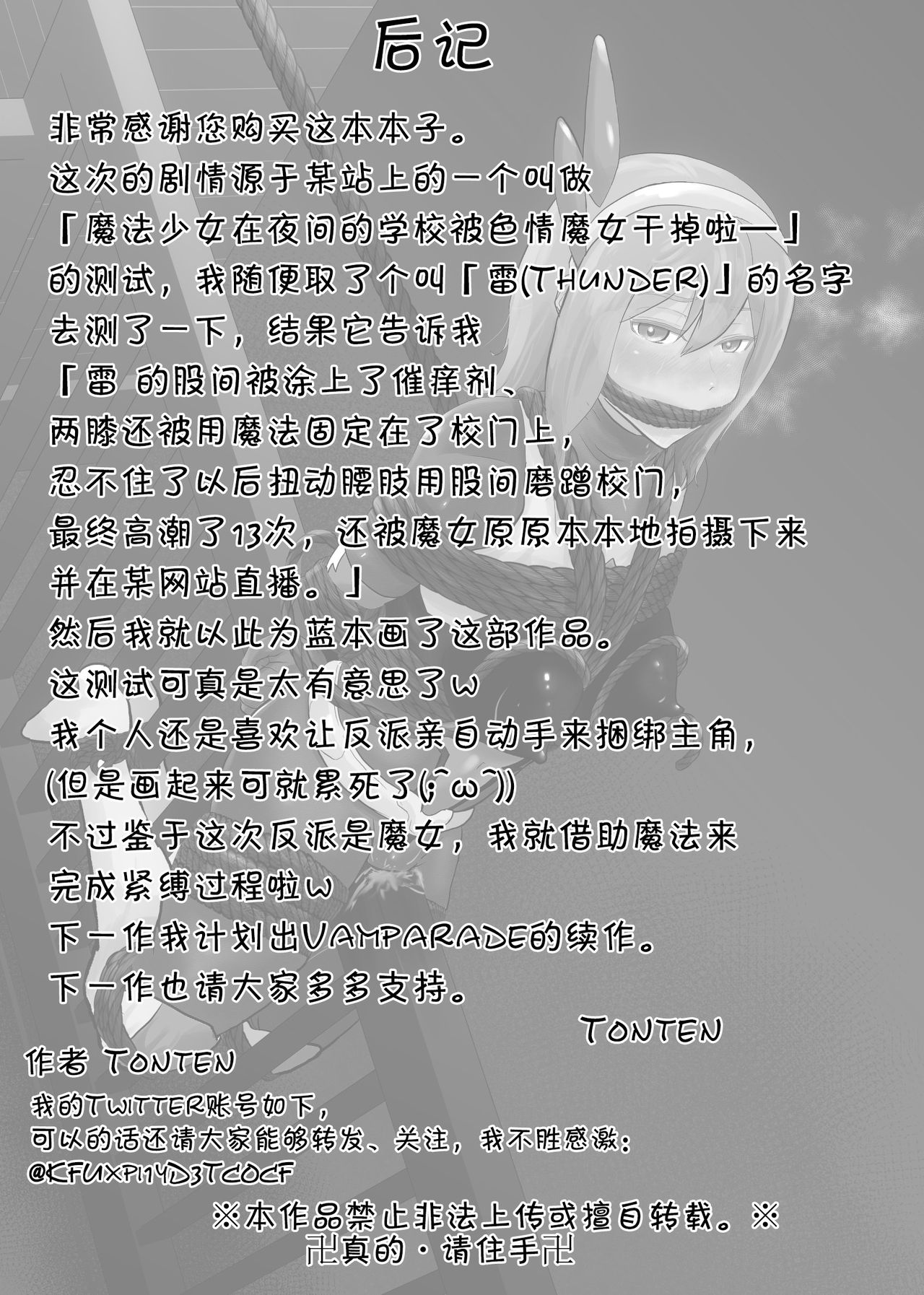 [トンテン] ヒロインクライシス [中国翻訳]