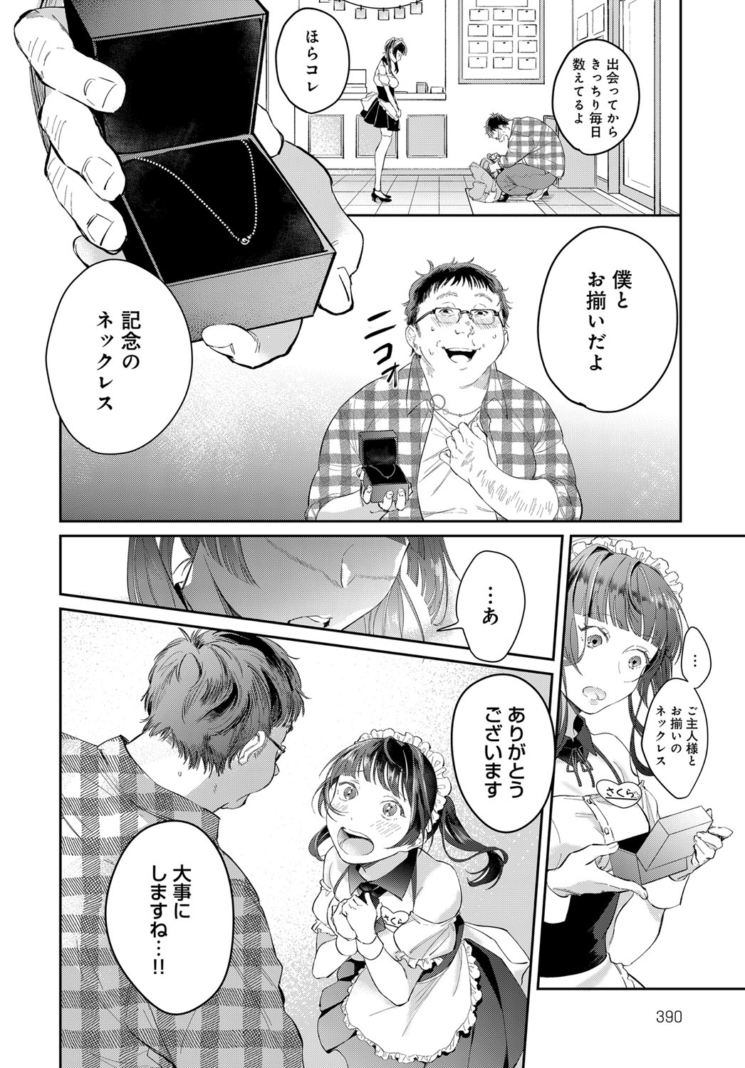 COMIC アンスリウム 2019年6月号 [DL版]