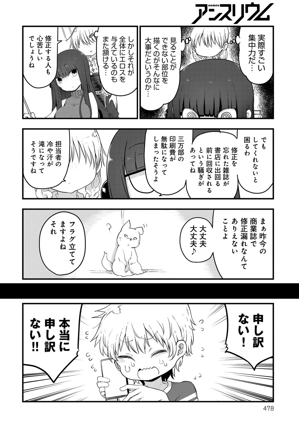 COMIC アンスリウム 2019年6月号 [DL版]