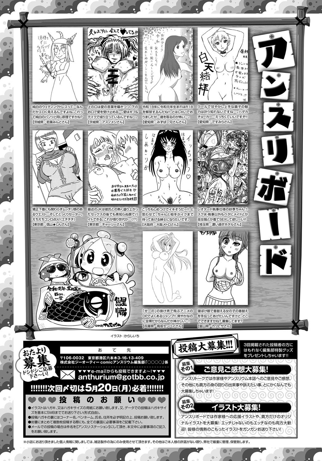 COMIC アンスリウム 2019年6月号 [DL版]