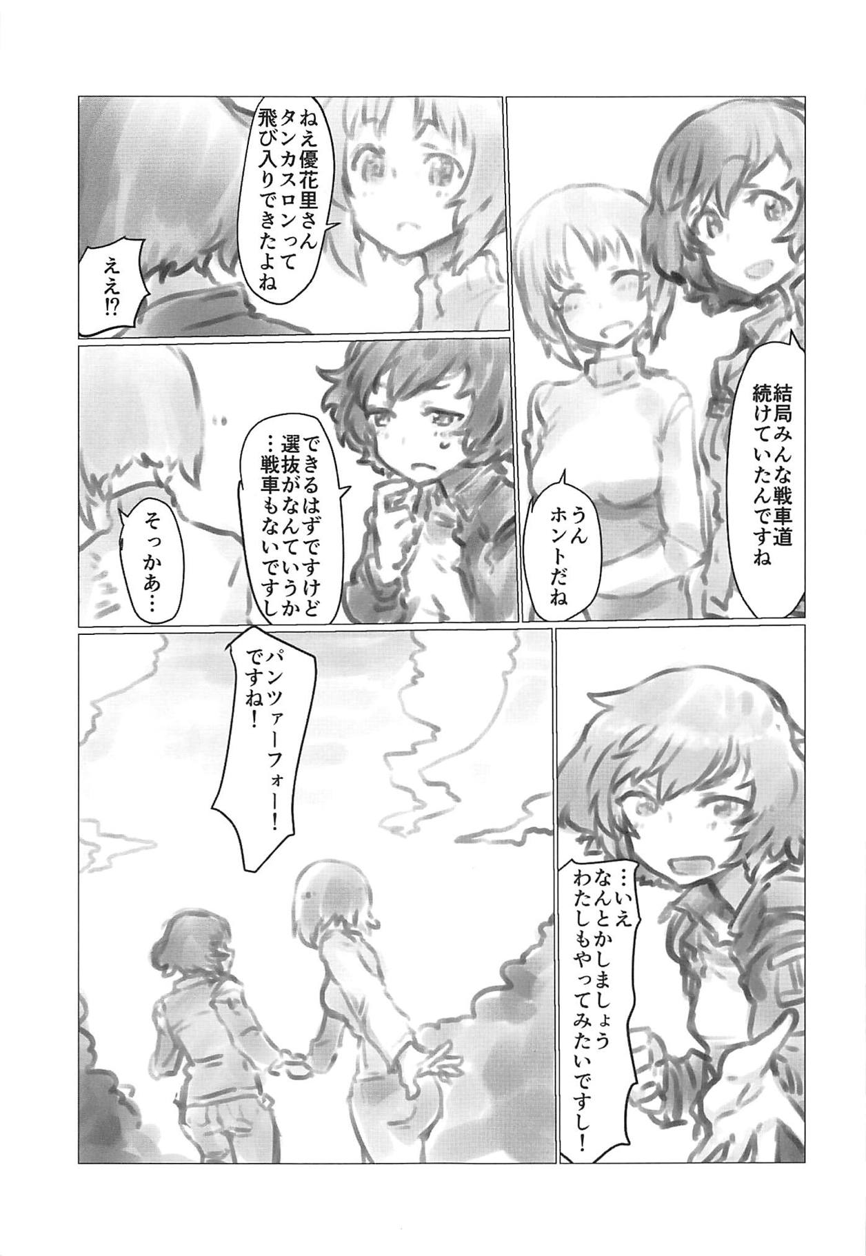 (ぱんっあ☆ふぉー!20) [賽響組 (助谷クロウ)] THE DOG MAY STAND THE STRONG INSTEAD (ガールズ&パンツァー)