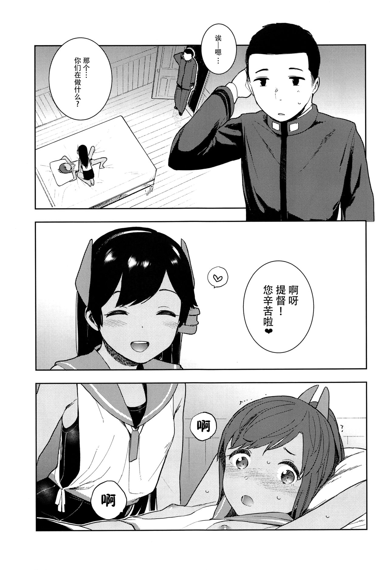 (COMIC1☆13) [サシミノワイフ (しでん)] 伊四〇〇型のひみつ (艦隊これくしょん -艦これ-) [中国翻訳]