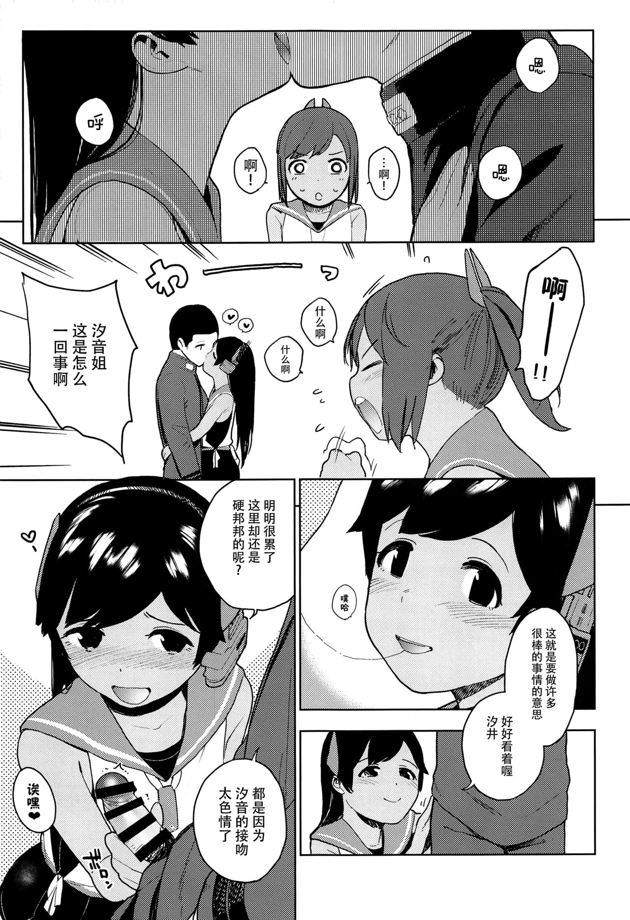 (COMIC1☆13) [サシミノワイフ (しでん)] 伊四〇〇型のひみつ (艦隊これくしょん -艦これ-) [中国翻訳]