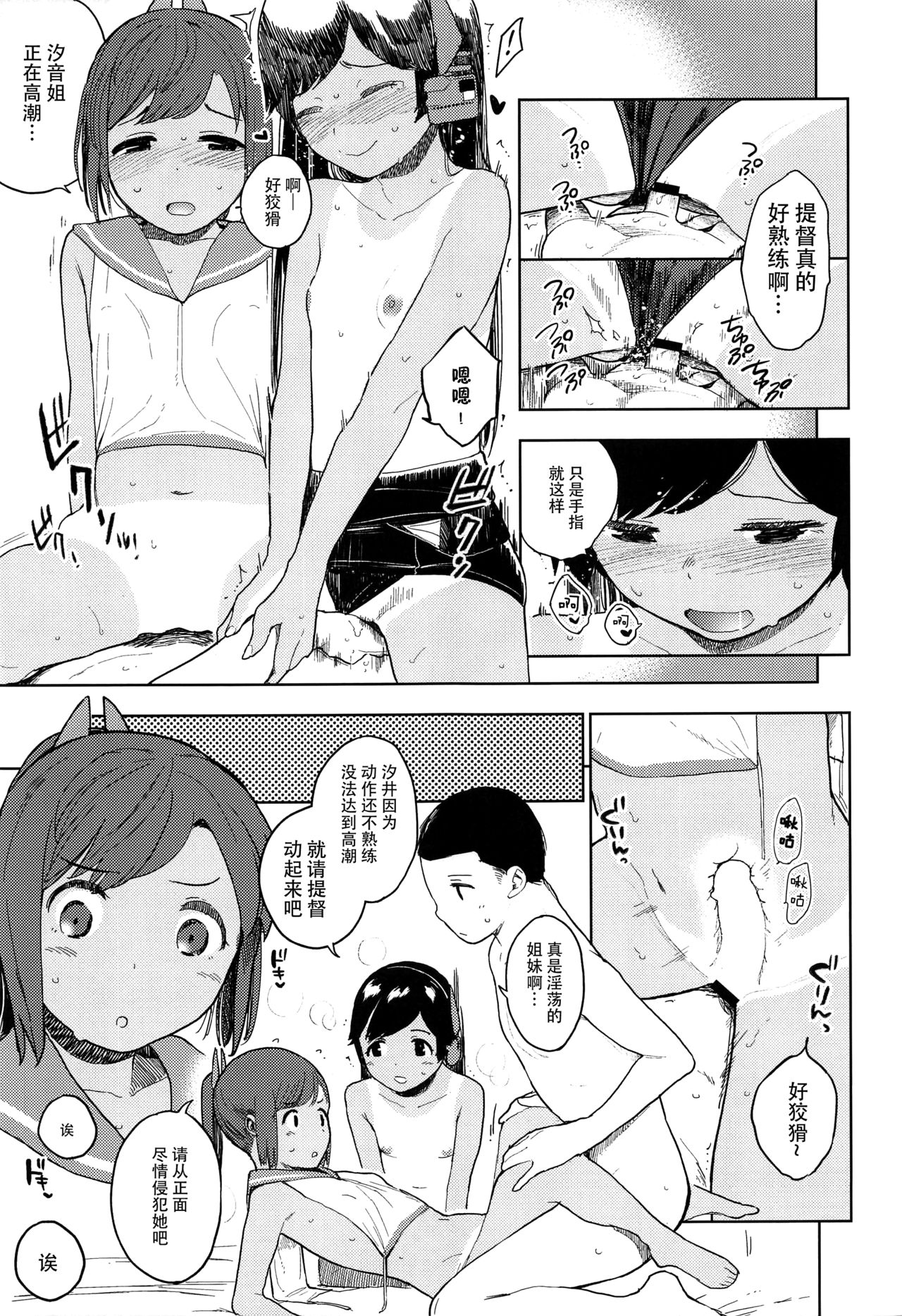 (COMIC1☆13) [サシミノワイフ (しでん)] 伊四〇〇型のひみつ (艦隊これくしょん -艦これ-) [中国翻訳]
