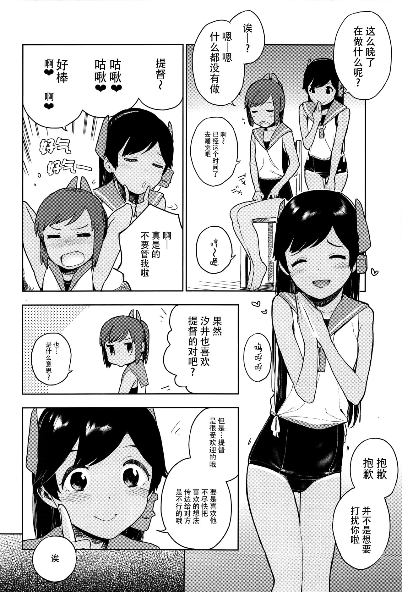 (COMIC1☆13) [サシミノワイフ (しでん)] 伊四〇〇型のひみつ (艦隊これくしょん -艦これ-) [中国翻訳]