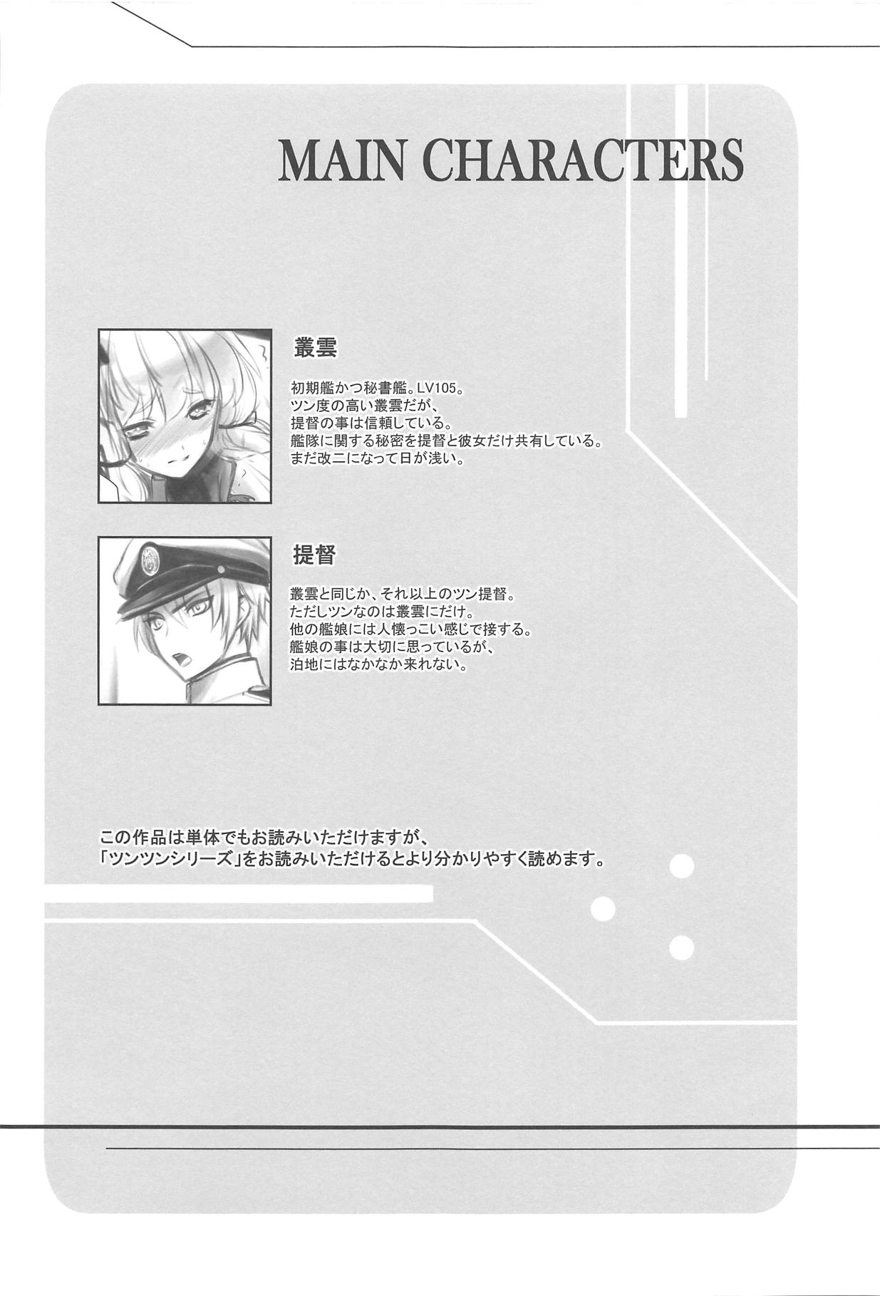 (なにこれ!4) [SEN_KA (山斗)] ツンな彼女とツンな提督の夜の伽 (艦隊これくしょん -艦これ-)