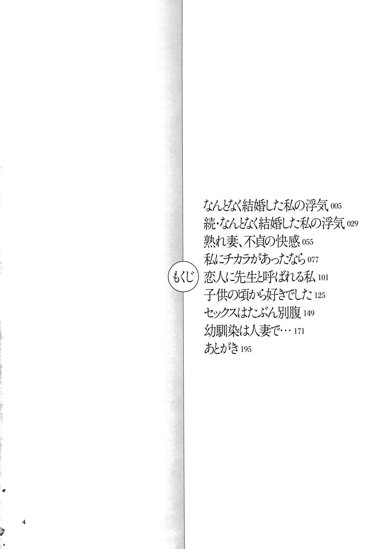 [山本善々] 限界性欲～我慢できない人妻たち～