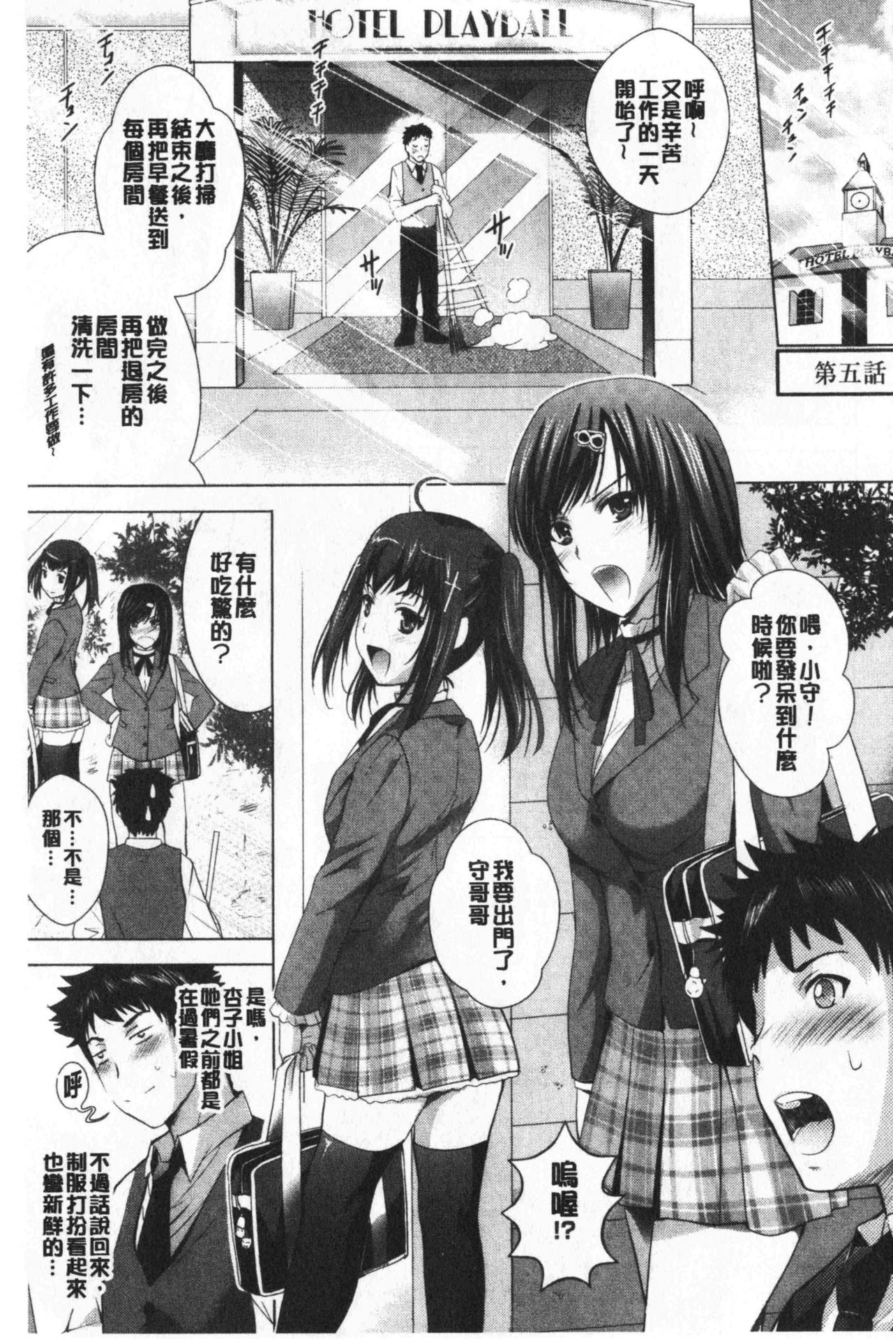 [ありのひろし] 美人三姉妹とラブホ始めましたっ! 上 [中国翻訳]