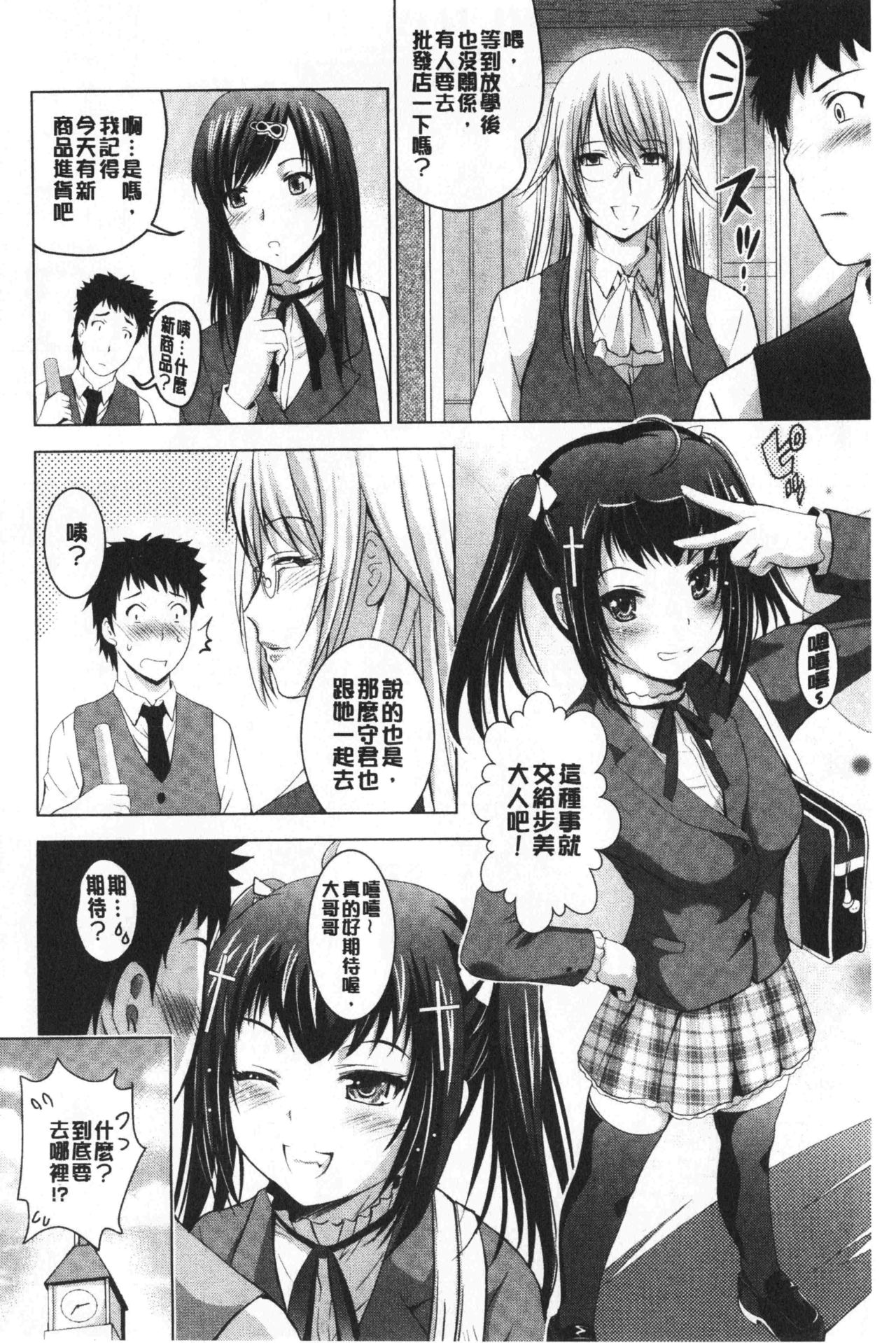 [ありのひろし] 美人三姉妹とラブホ始めましたっ! 上 [中国翻訳]