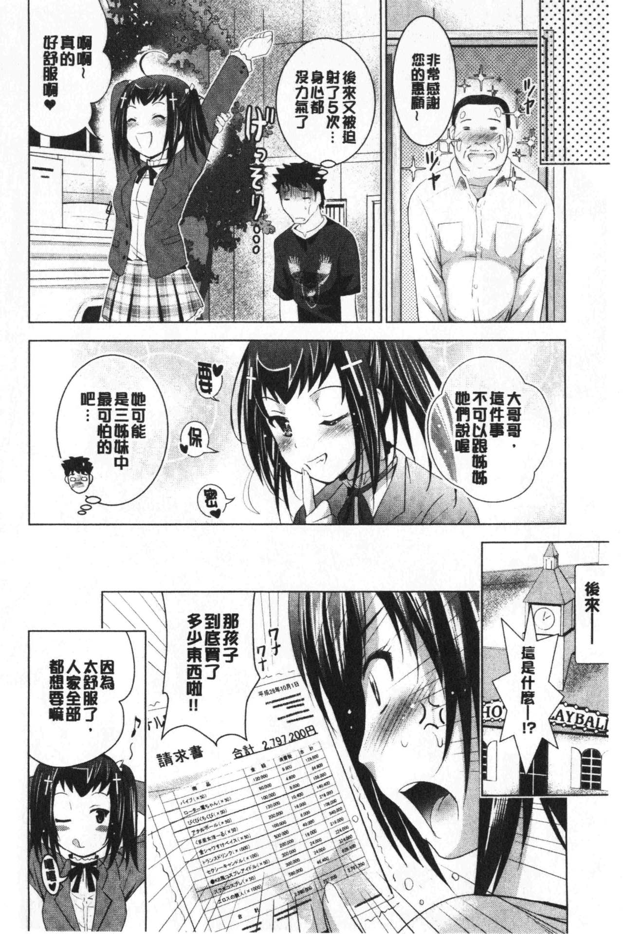 [ありのひろし] 美人三姉妹とラブホ始めましたっ! 上 [中国翻訳]