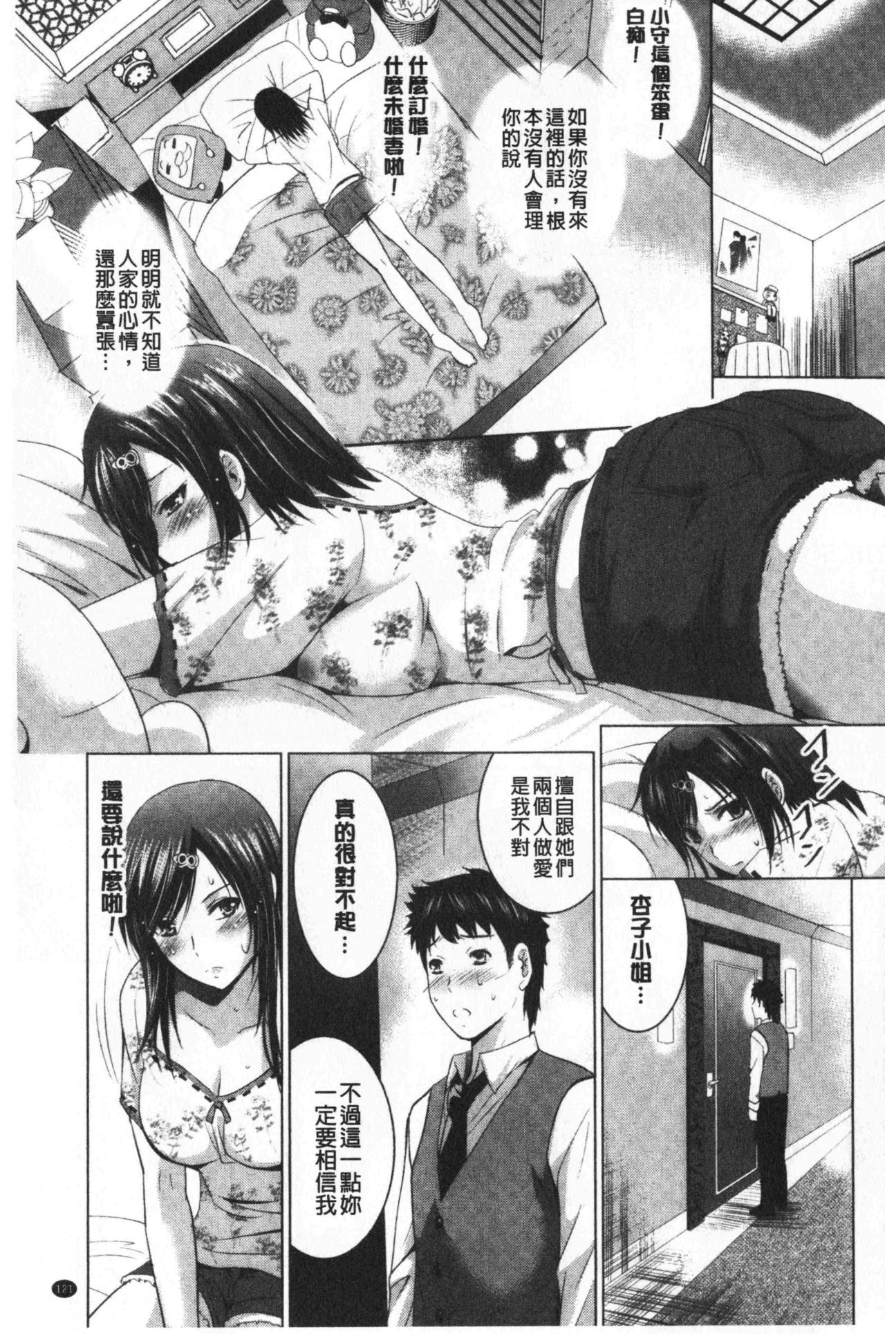 [ありのひろし] 美人三姉妹とラブホ始めましたっ! 上 [中国翻訳]