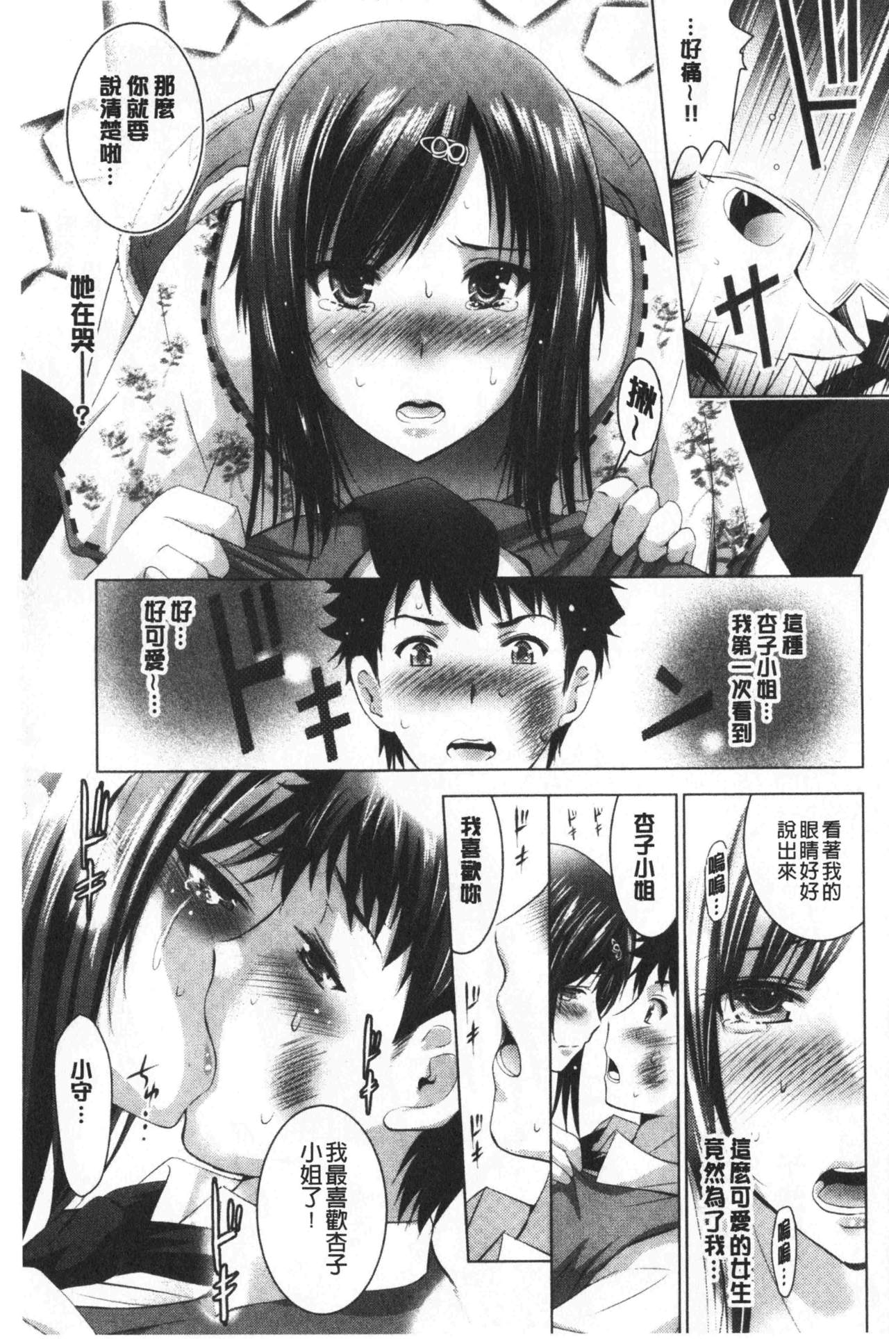 [ありのひろし] 美人三姉妹とラブホ始めましたっ! 上 [中国翻訳]