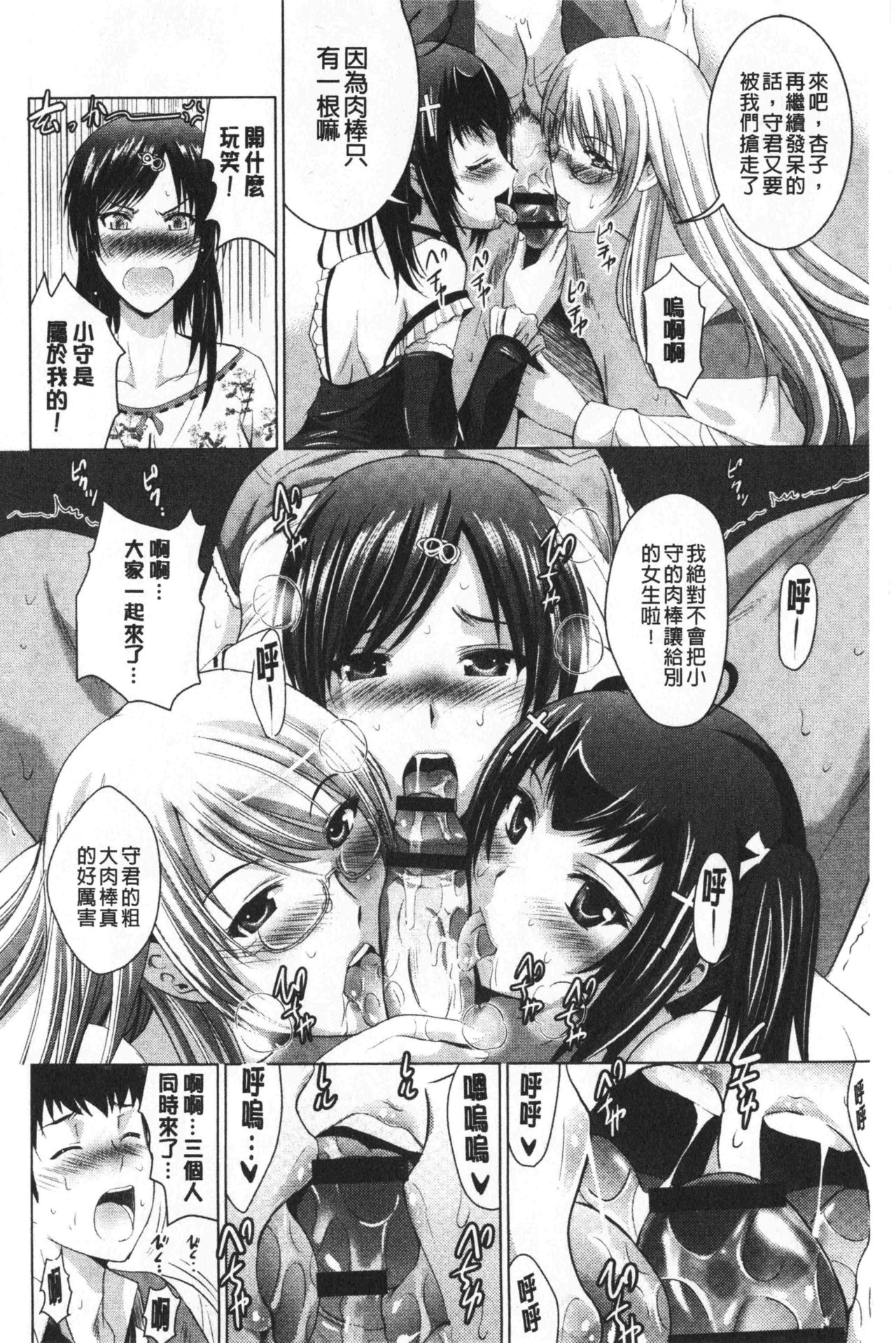 [ありのひろし] 美人三姉妹とラブホ始めましたっ! 上 [中国翻訳]