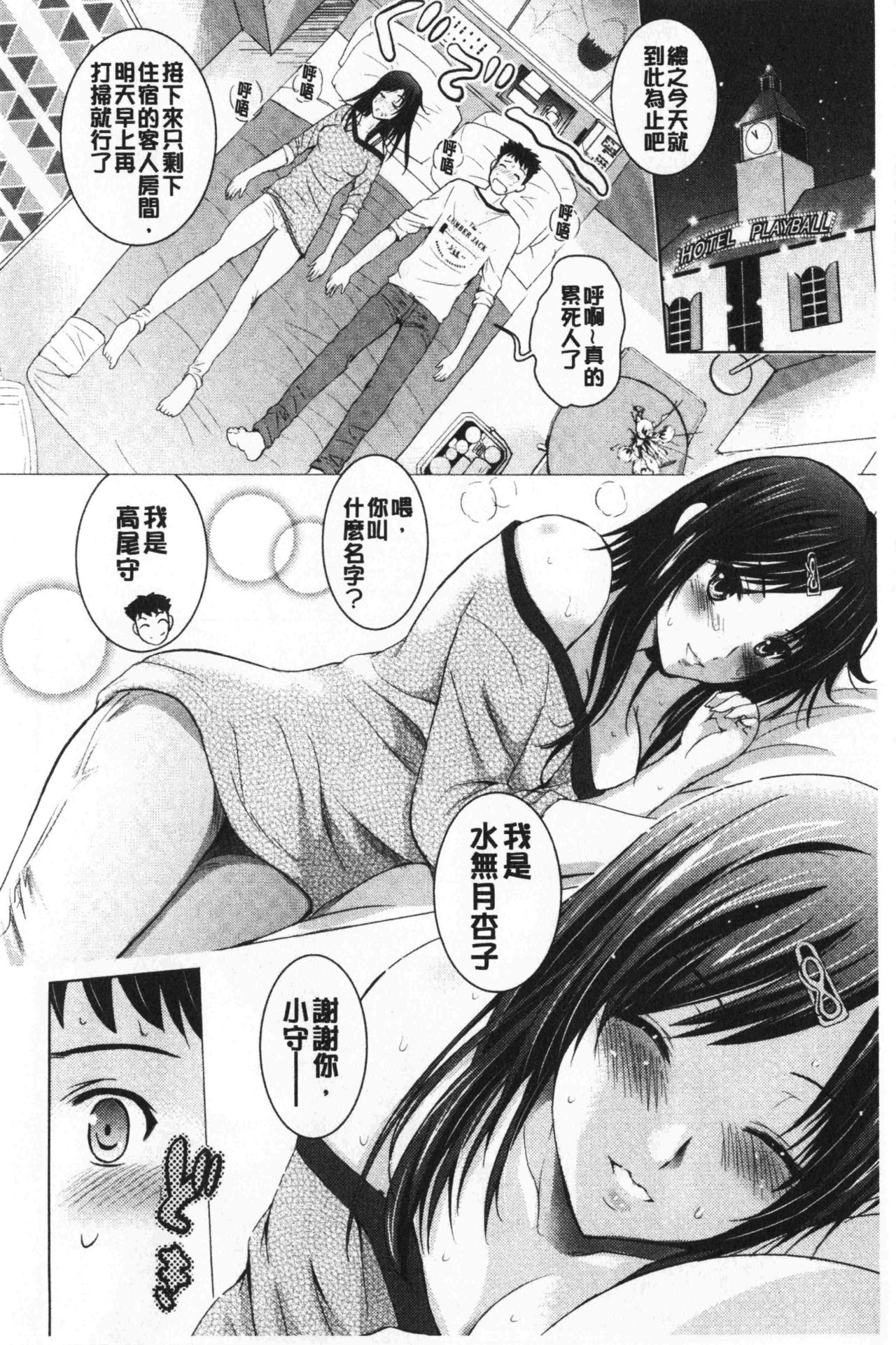 [ありのひろし] 美人三姉妹とラブホ始めましたっ! 上 [中国翻訳]