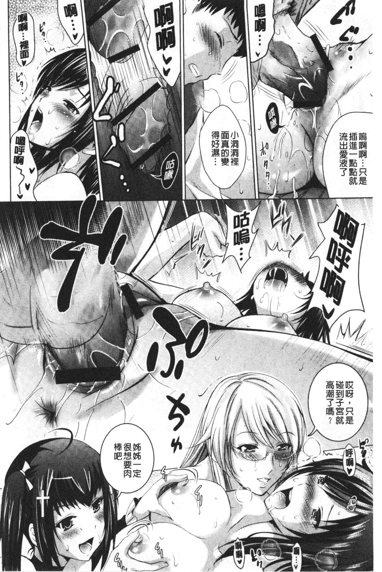 [ありのひろし] 美人三姉妹とラブホ始めましたっ! 上 [中国翻訳]