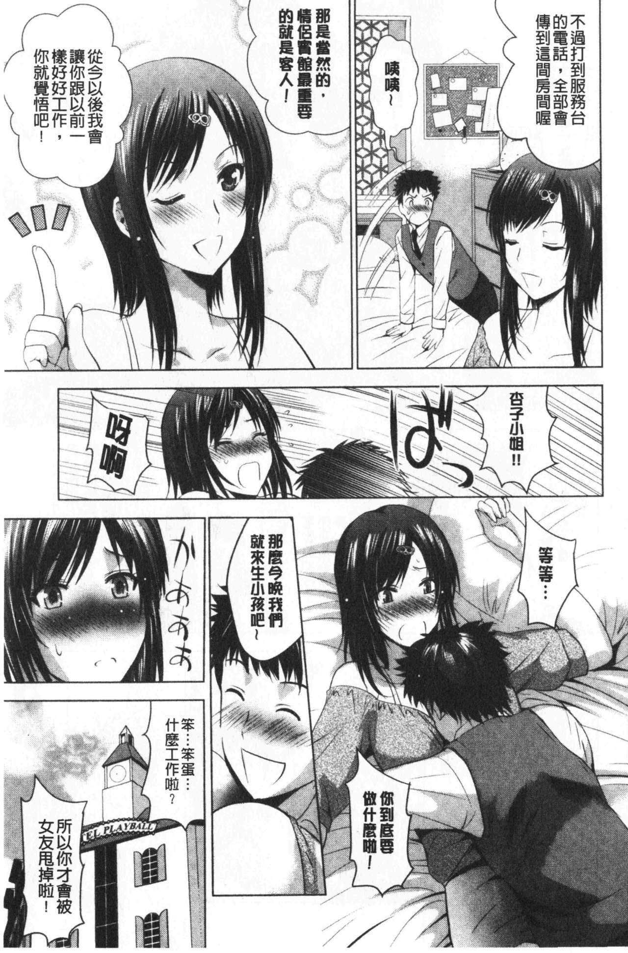 [ありのひろし] 美人三姉妹とラブホ始めましたっ! 上 [中国翻訳]