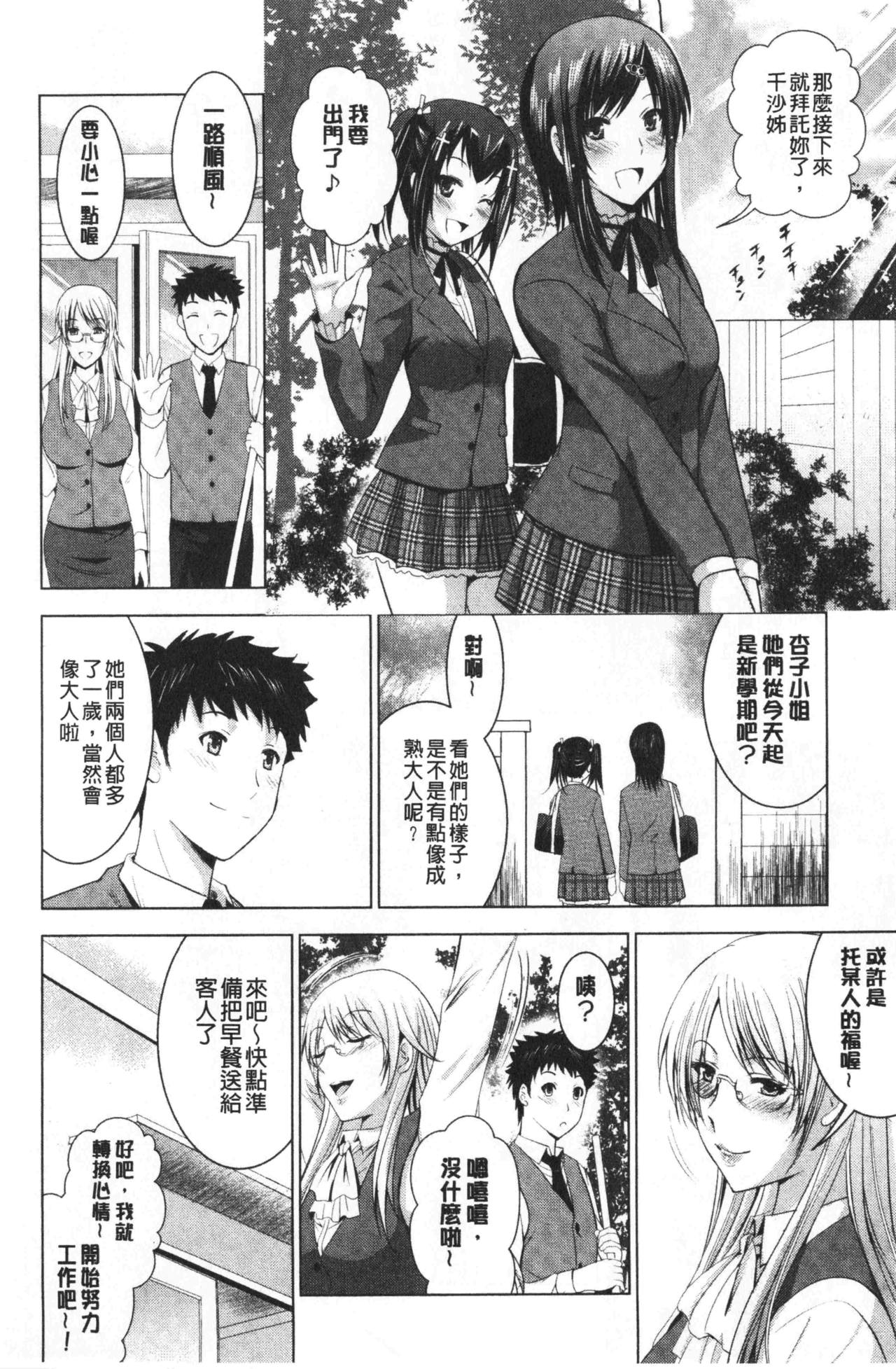 [ありのひろし] 美人三姉妹とラブホ始めましたっ! 上 [中国翻訳]