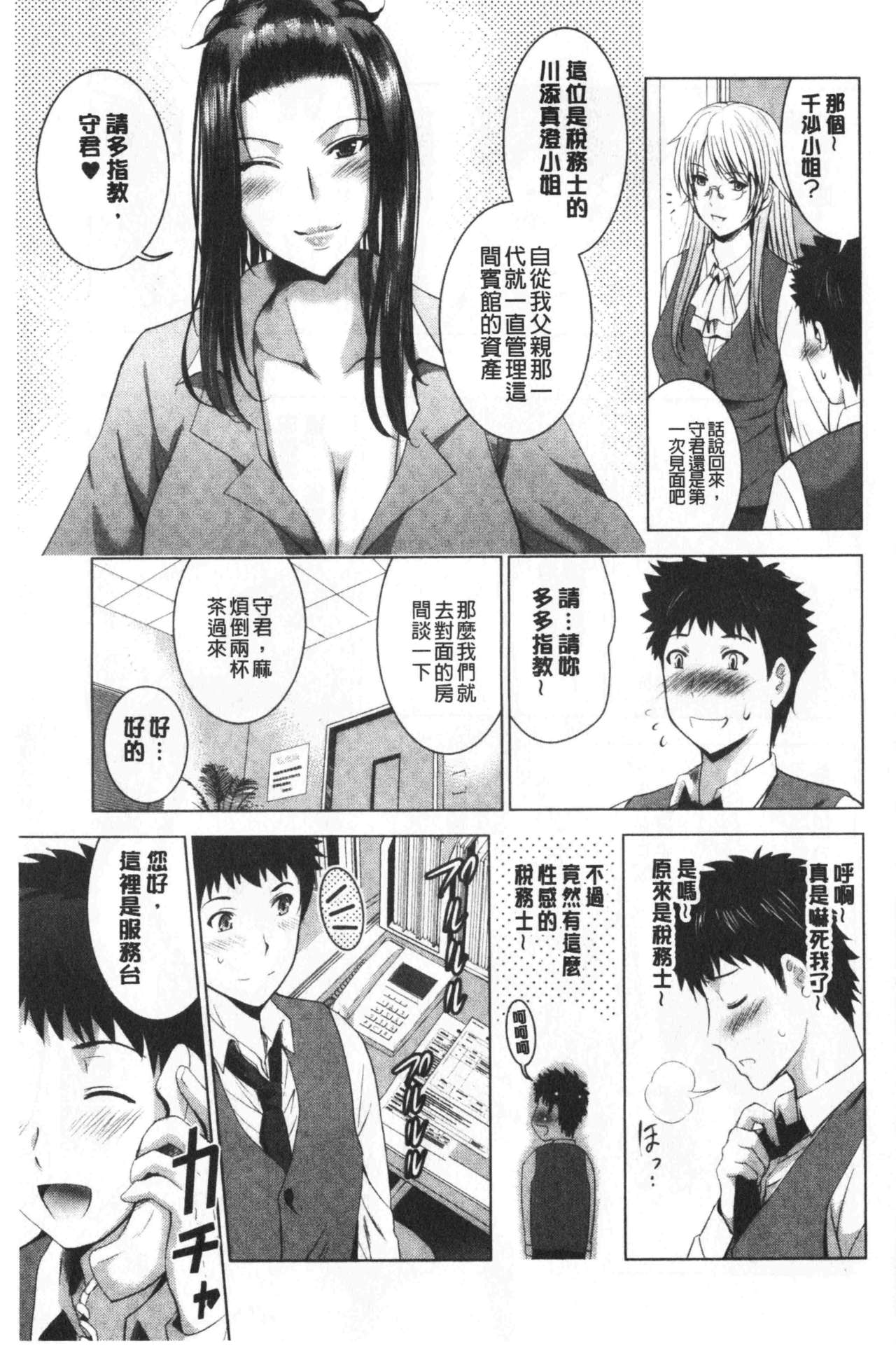 [ありのひろし] 美人三姉妹とラブホ始めましたっ! 上 [中国翻訳]