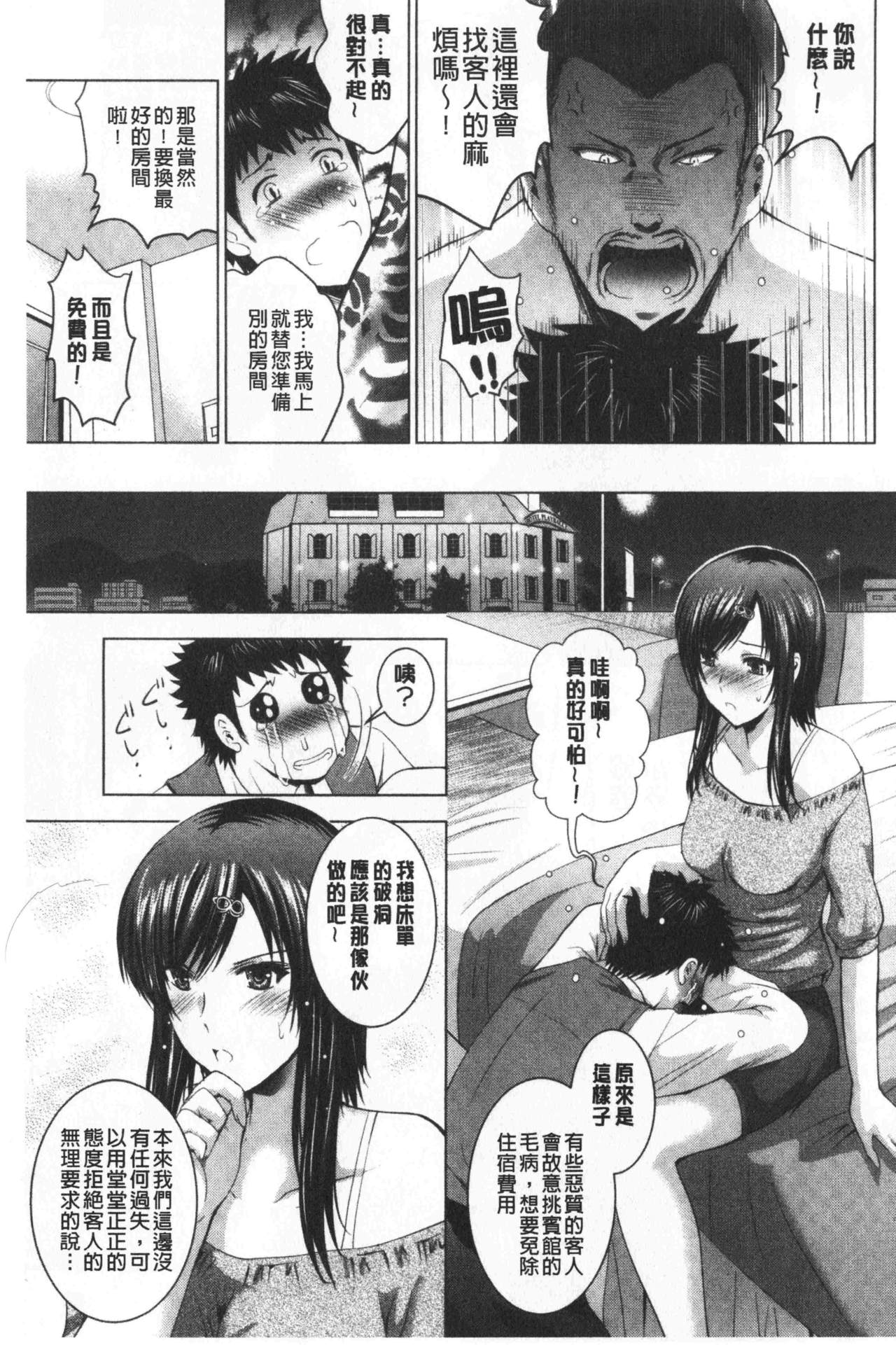 [ありのひろし] 美人三姉妹とラブホ始めましたっ! 上 [中国翻訳]