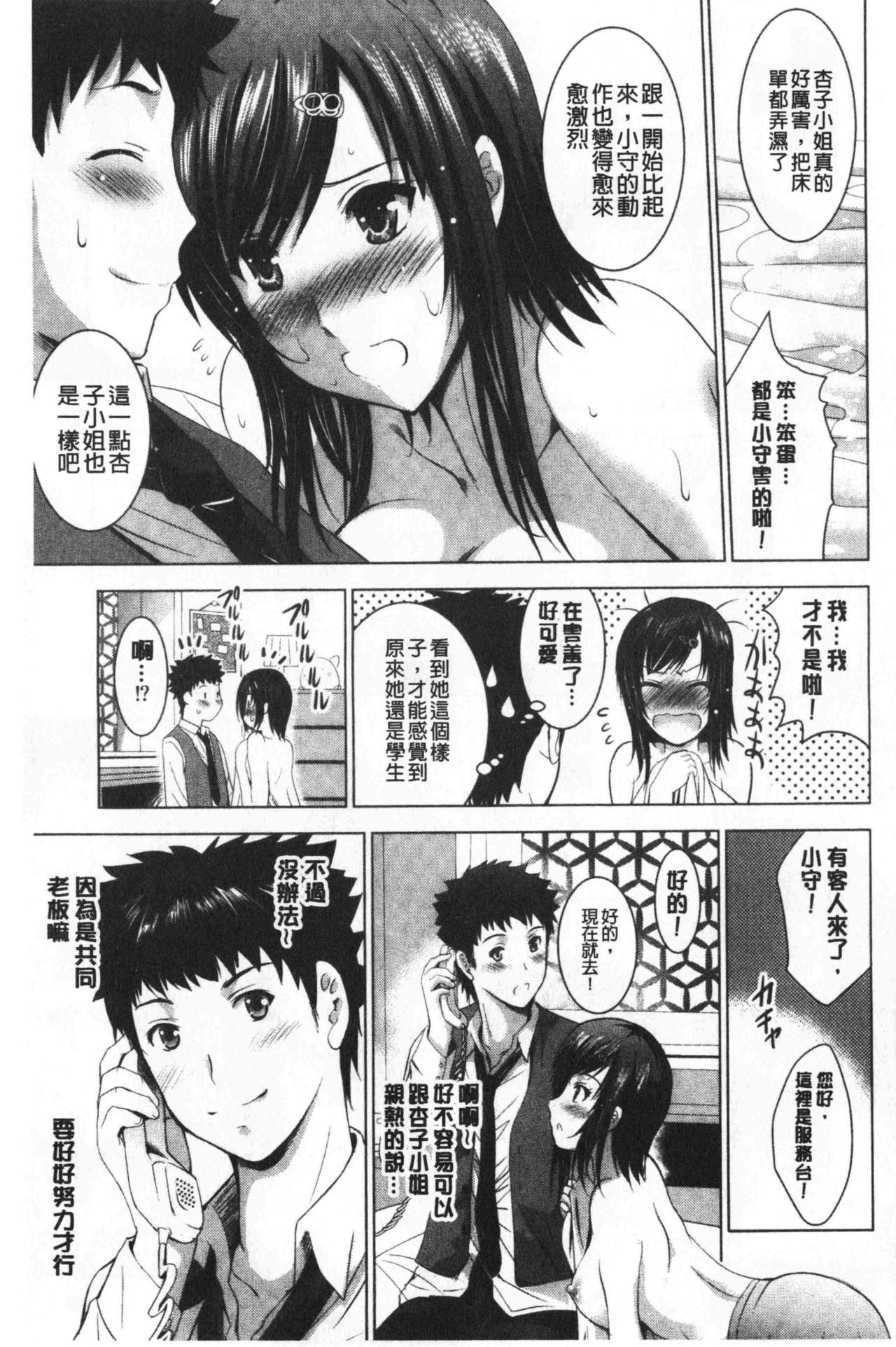 [ありのひろし] 美人三姉妹とラブホ始めましたっ! 上 [中国翻訳]
