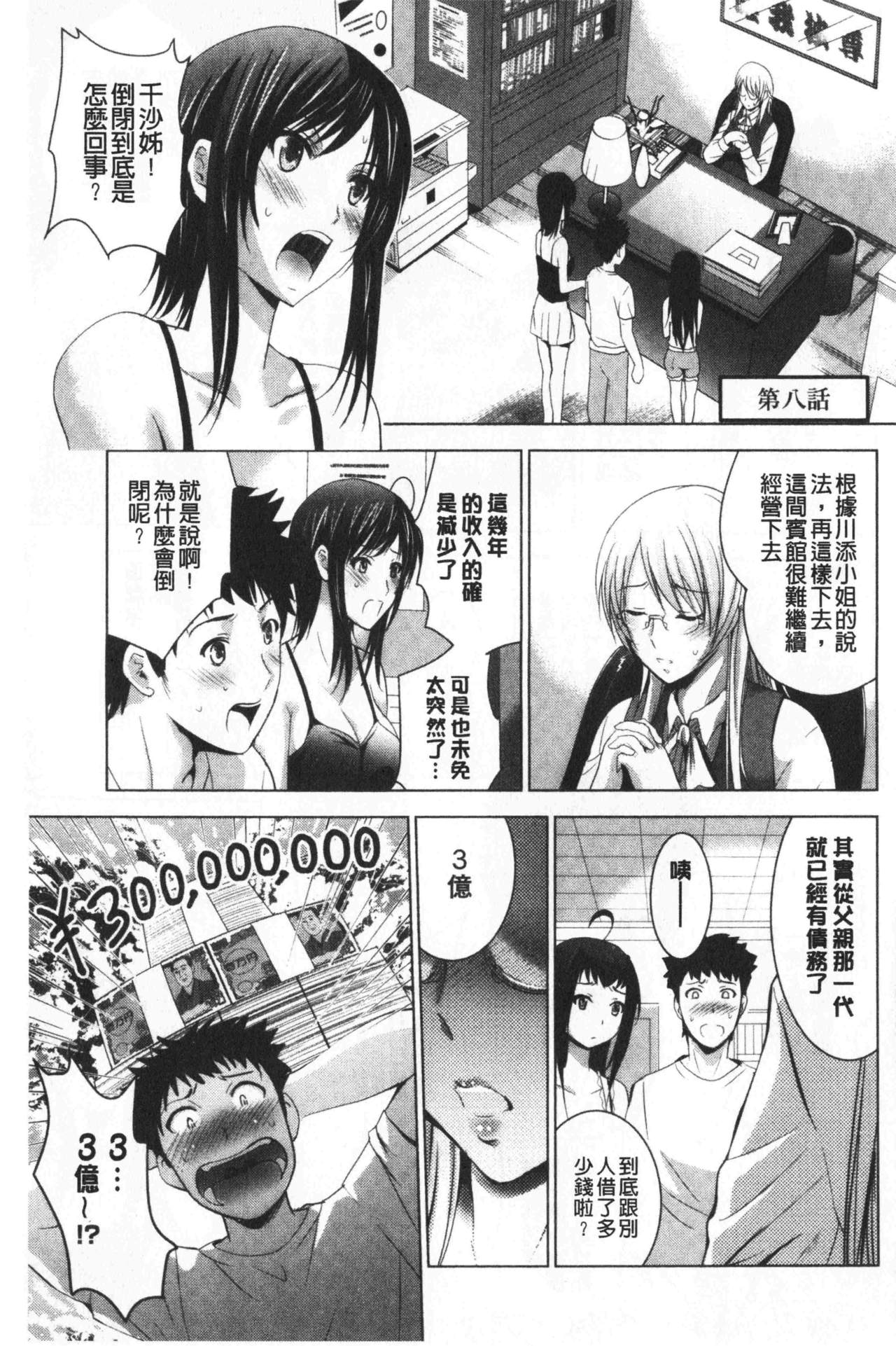 [ありのひろし] 美人三姉妹とラブホ始めましたっ! 上 [中国翻訳]