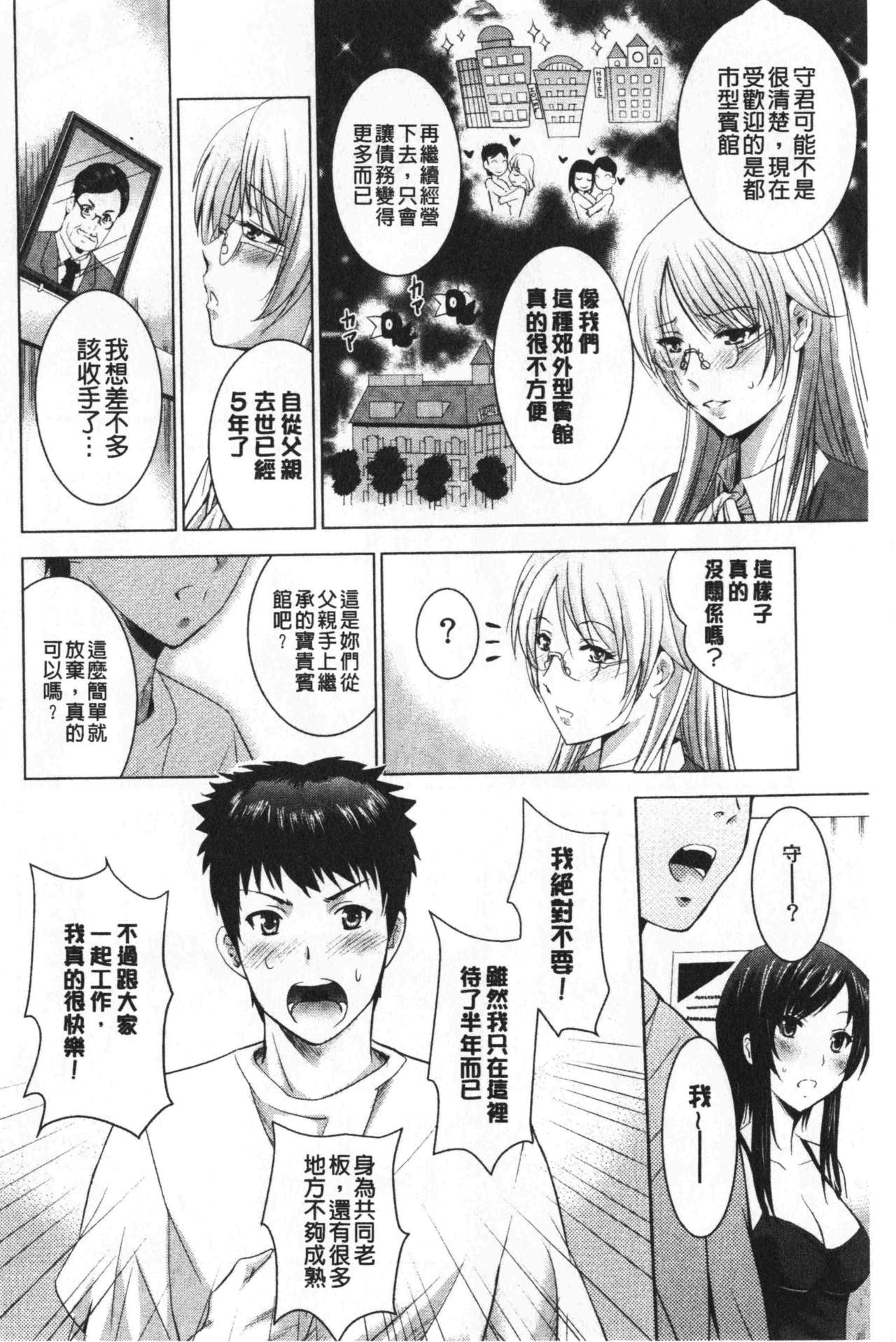 [ありのひろし] 美人三姉妹とラブホ始めましたっ! 上 [中国翻訳]