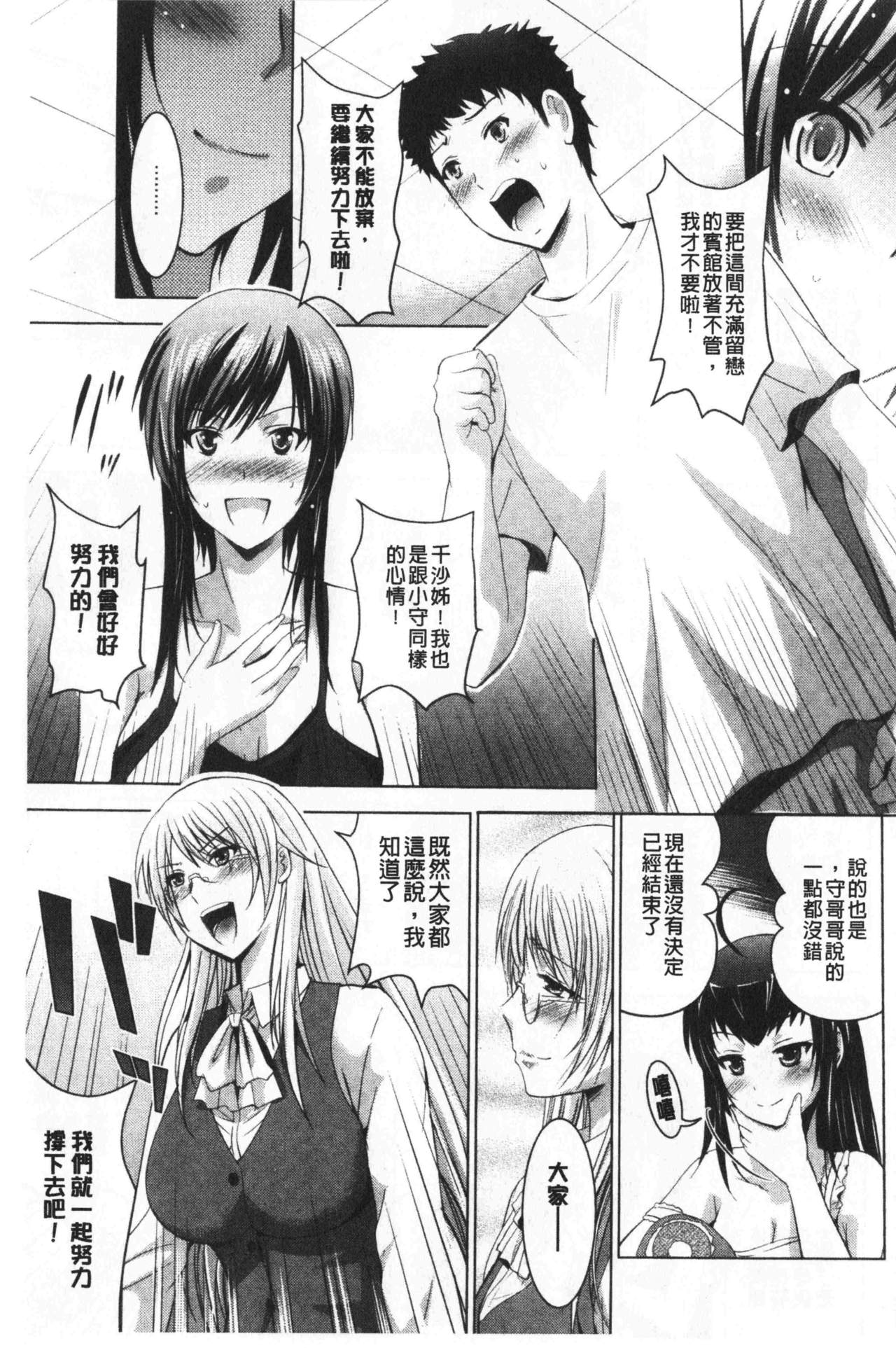 [ありのひろし] 美人三姉妹とラブホ始めましたっ! 上 [中国翻訳]