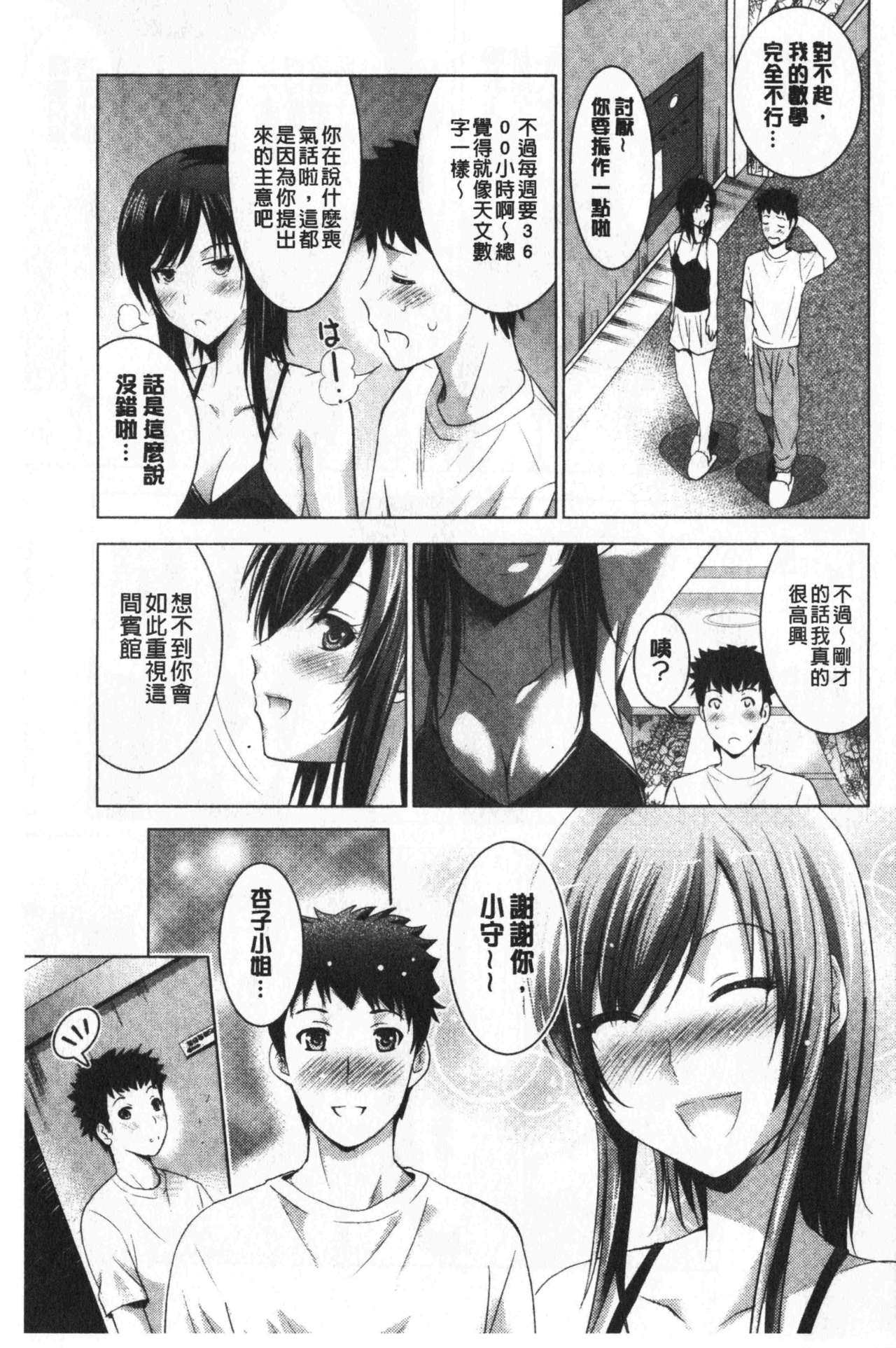 [ありのひろし] 美人三姉妹とラブホ始めましたっ! 上 [中国翻訳]