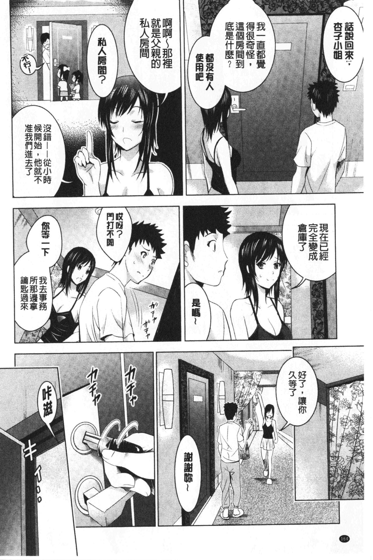 [ありのひろし] 美人三姉妹とラブホ始めましたっ! 上 [中国翻訳]