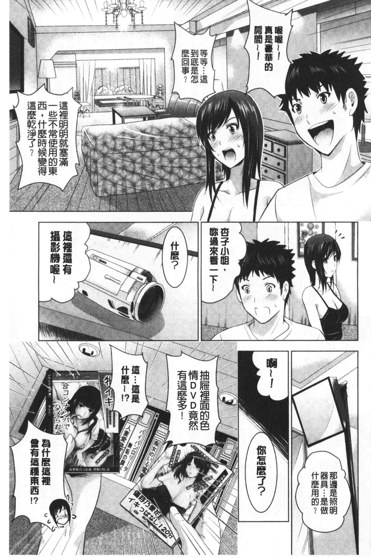 [ありのひろし] 美人三姉妹とラブホ始めましたっ! 上 [中国翻訳]