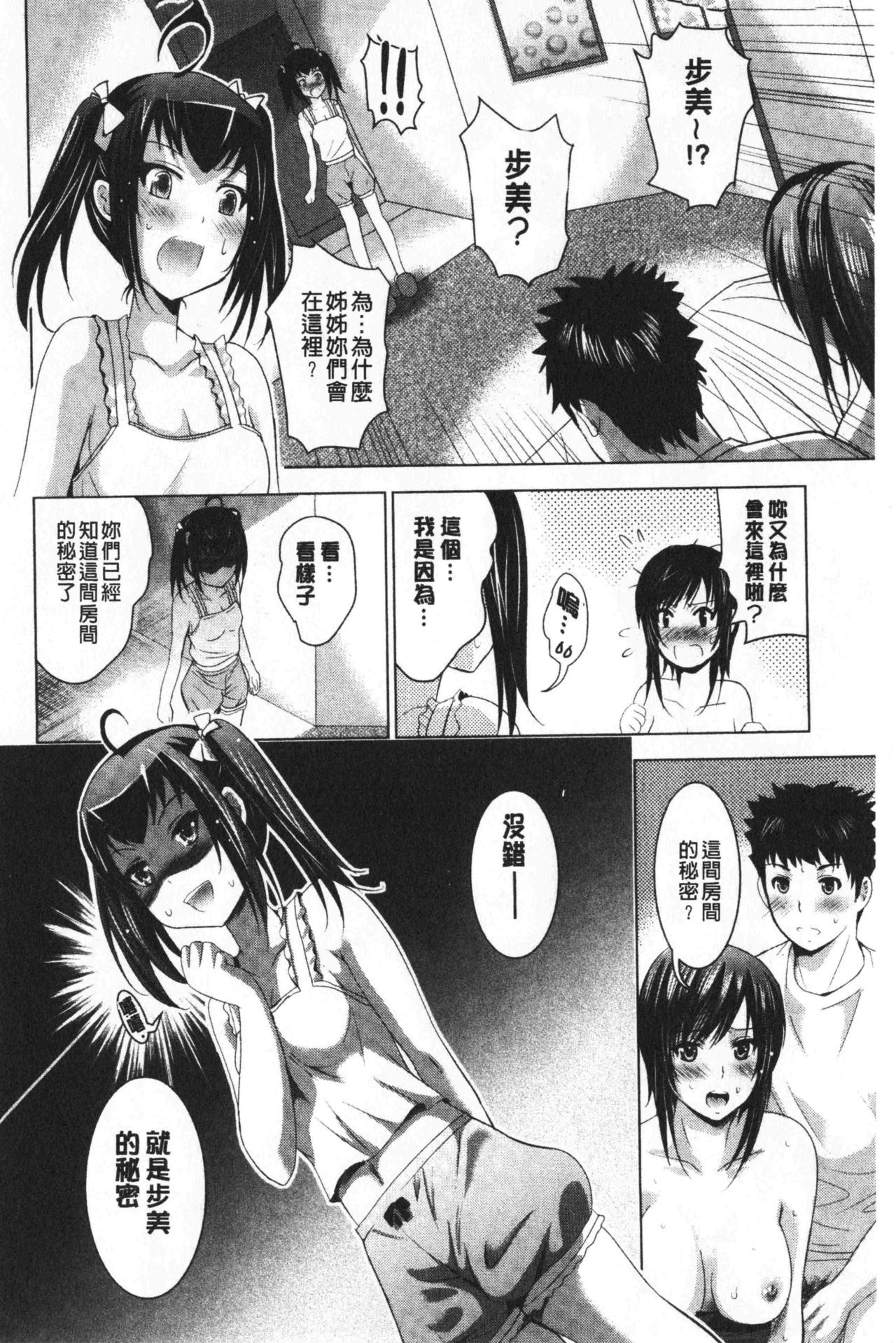 [ありのひろし] 美人三姉妹とラブホ始めましたっ! 上 [中国翻訳]