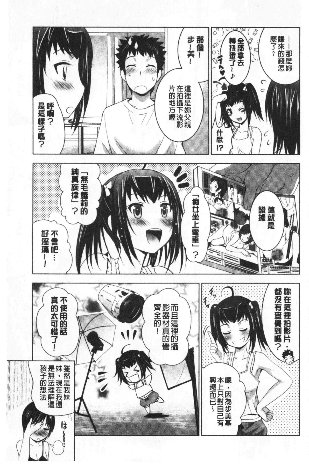 [ありのひろし] 美人三姉妹とラブホ始めましたっ! 上 [中国翻訳]