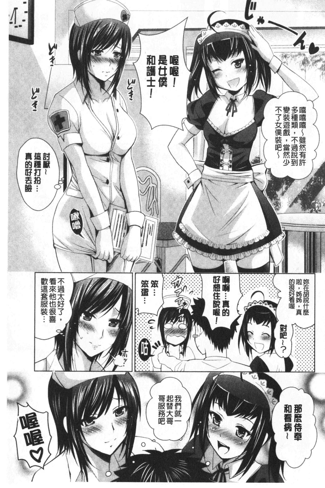 [ありのひろし] 美人三姉妹とラブホ始めましたっ! 上 [中国翻訳]