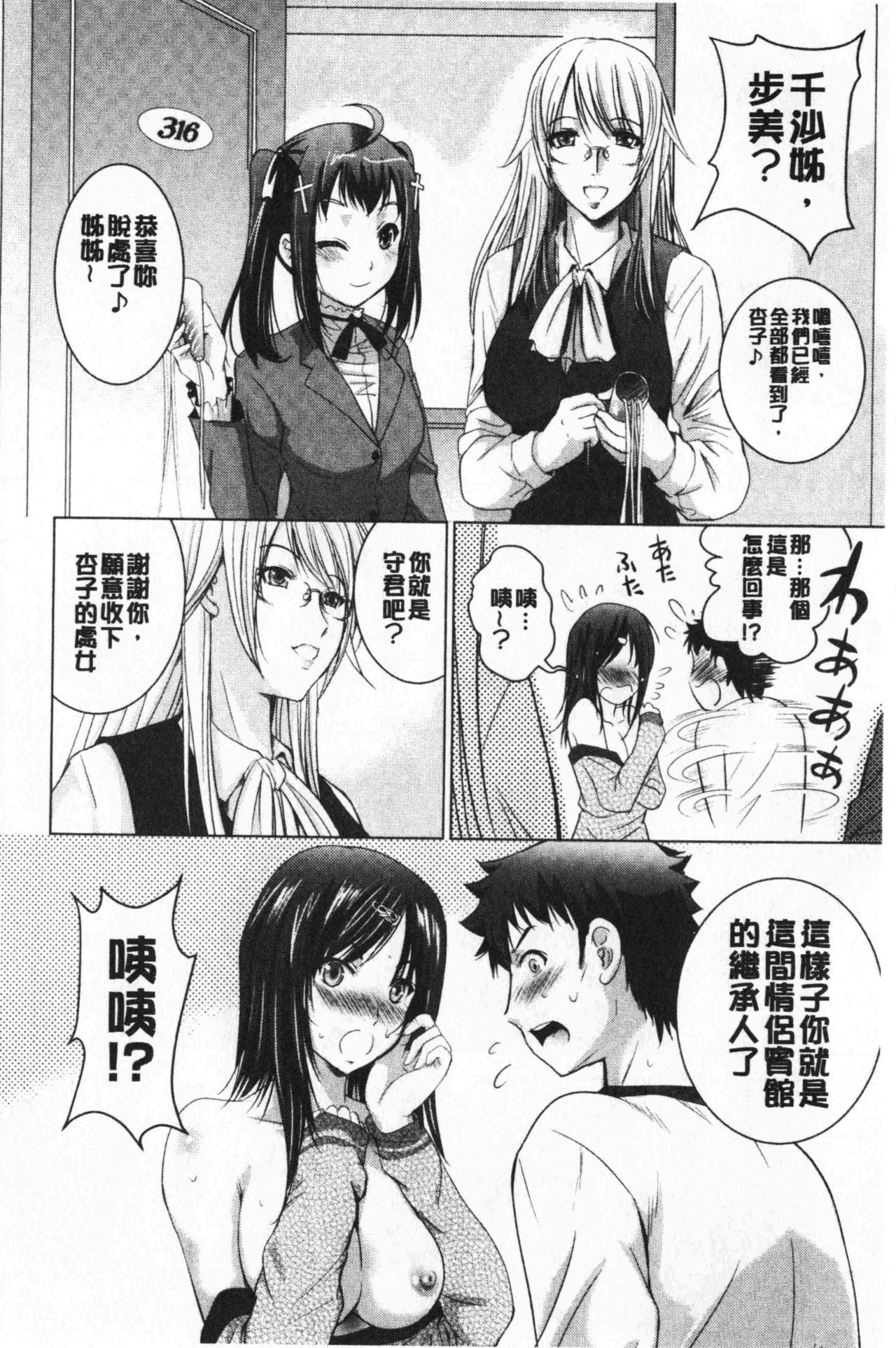 [ありのひろし] 美人三姉妹とラブホ始めましたっ! 上 [中国翻訳]