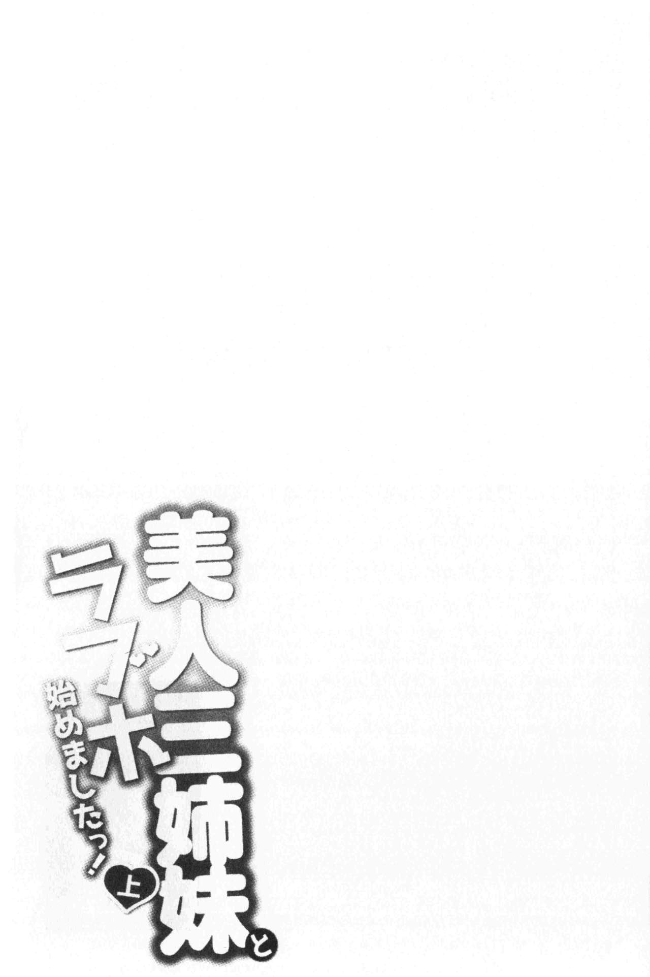 [ありのひろし] 美人三姉妹とラブホ始めましたっ! 上 [中国翻訳]