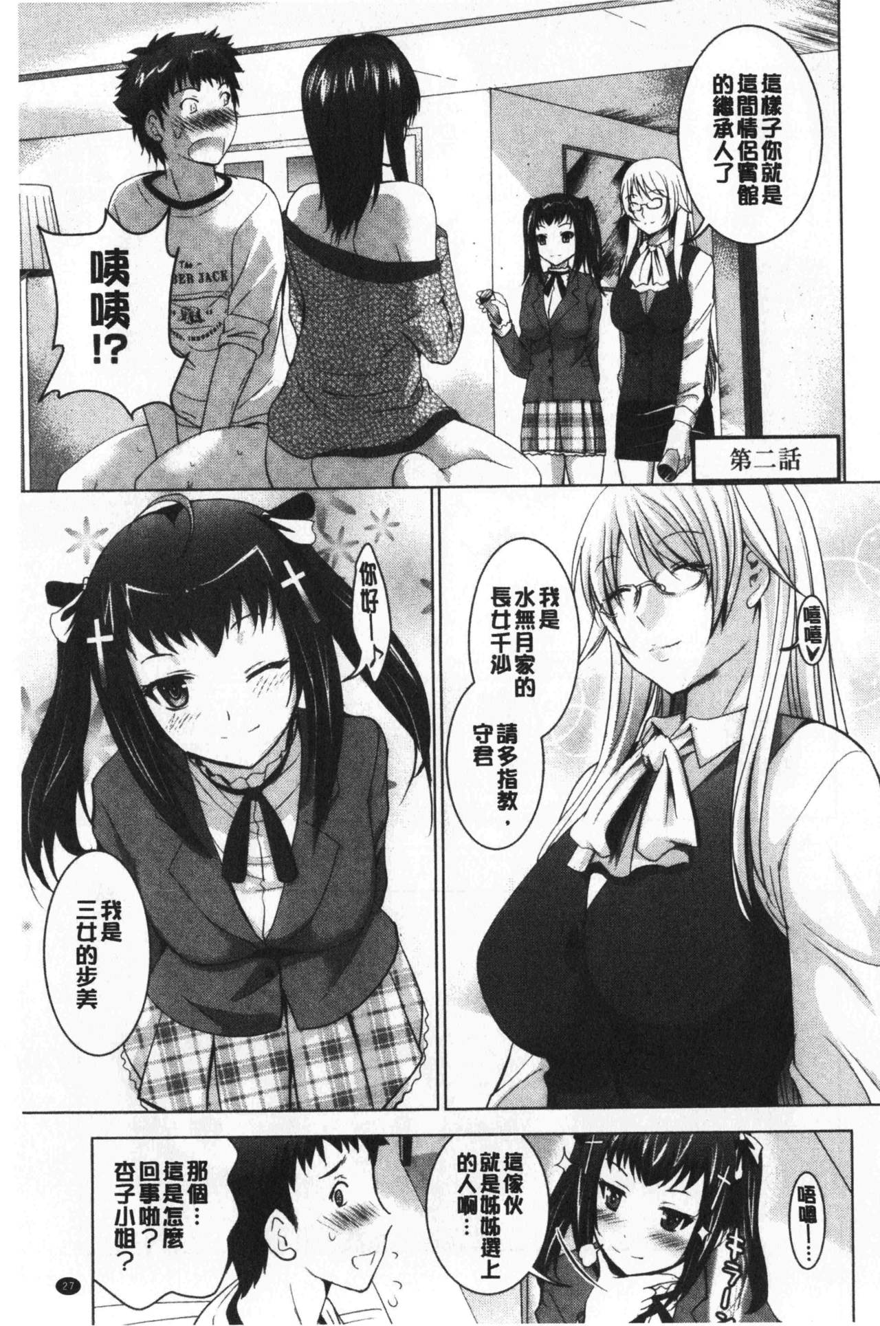 [ありのひろし] 美人三姉妹とラブホ始めましたっ! 上 [中国翻訳]
