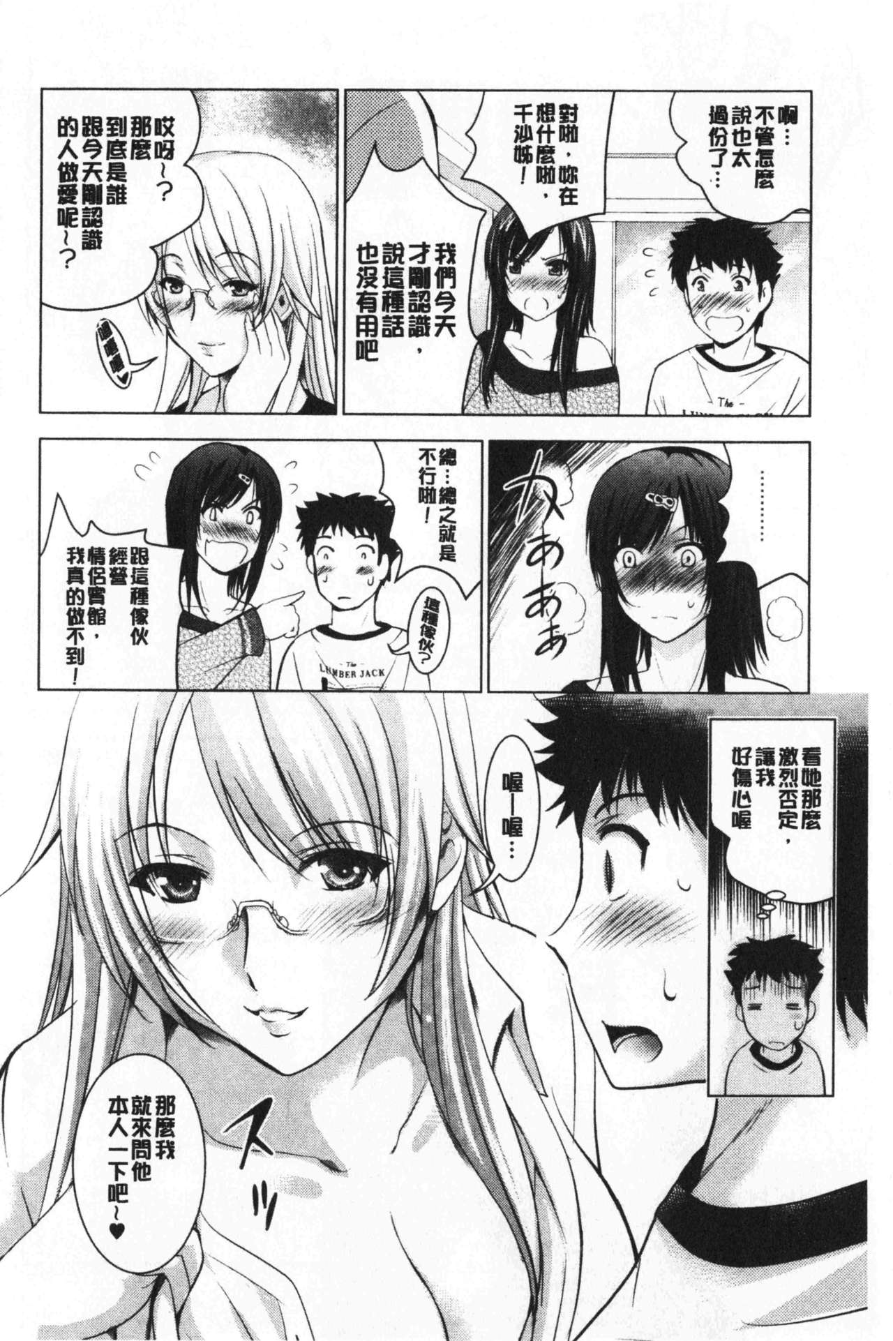 [ありのひろし] 美人三姉妹とラブホ始めましたっ! 上 [中国翻訳]