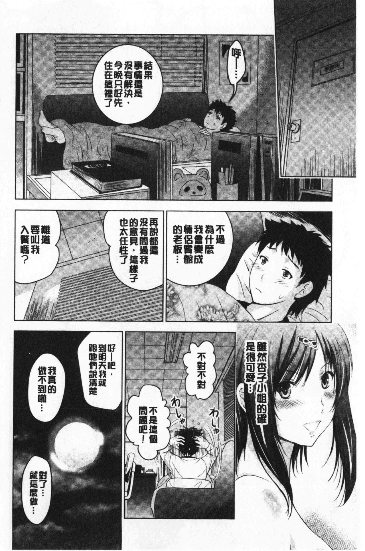 [ありのひろし] 美人三姉妹とラブホ始めましたっ! 上 [中国翻訳]