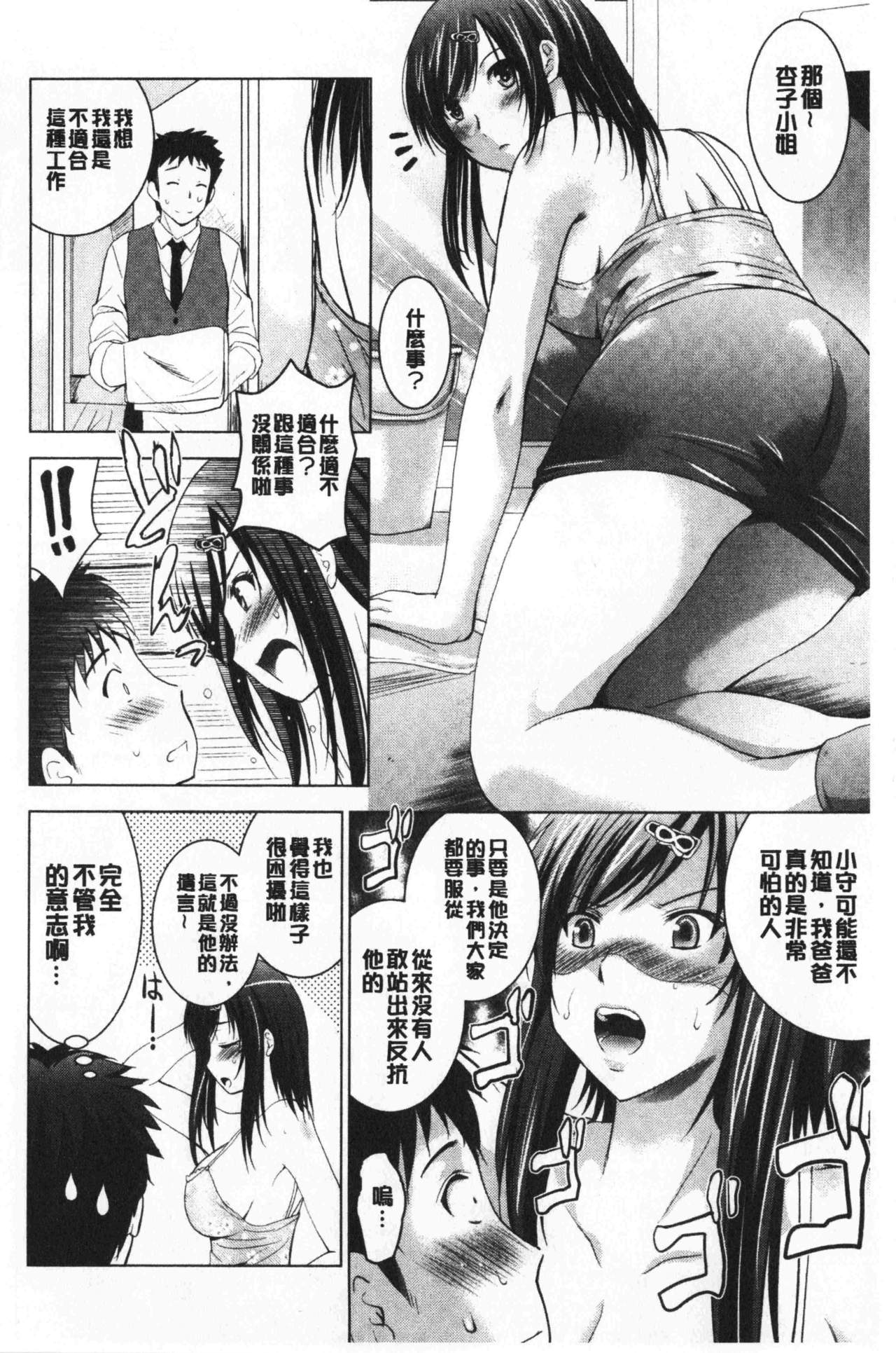 [ありのひろし] 美人三姉妹とラブホ始めましたっ! 上 [中国翻訳]