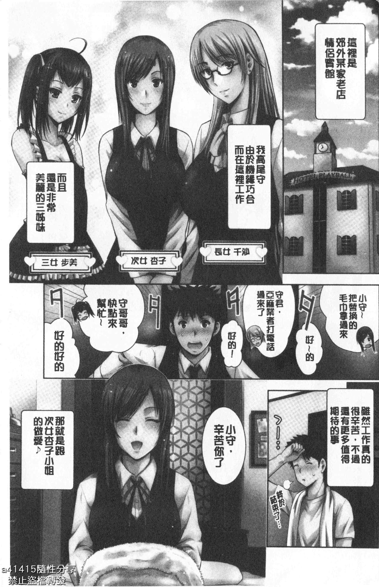 [ありのひろし] 美人三姉妹とラブホ始めましたっ! 上 [中国翻訳]