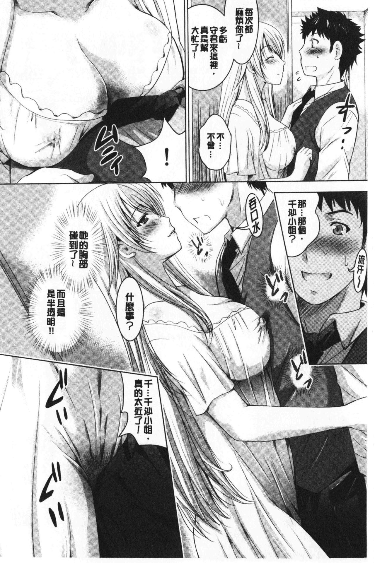 [ありのひろし] 美人三姉妹とラブホ始めましたっ! 上 [中国翻訳]