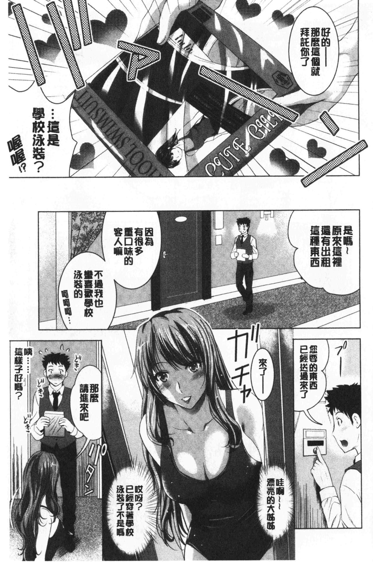 [ありのひろし] 美人三姉妹とラブホ始めましたっ! 上 [中国翻訳]