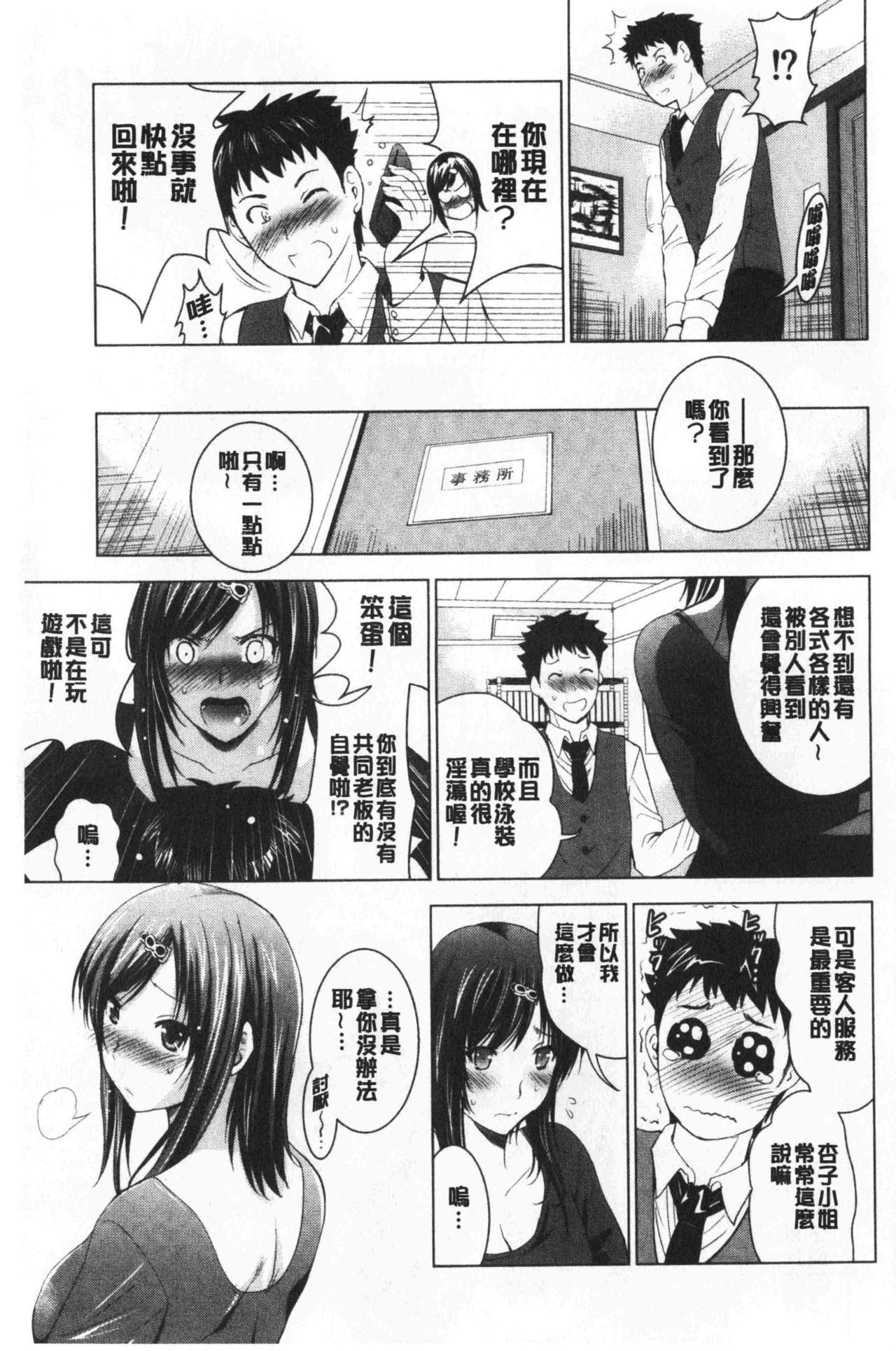 [ありのひろし] 美人三姉妹とラブホ始めましたっ! 上 [中国翻訳]