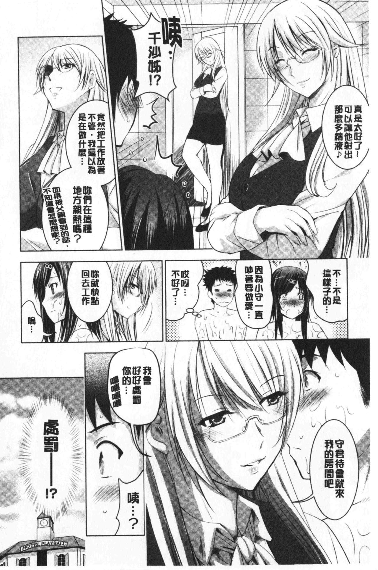 [ありのひろし] 美人三姉妹とラブホ始めましたっ! 上 [中国翻訳]