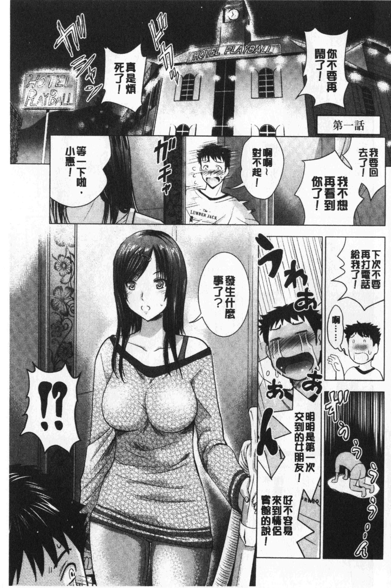 [ありのひろし] 美人三姉妹とラブホ始めましたっ! 上 [中国翻訳]