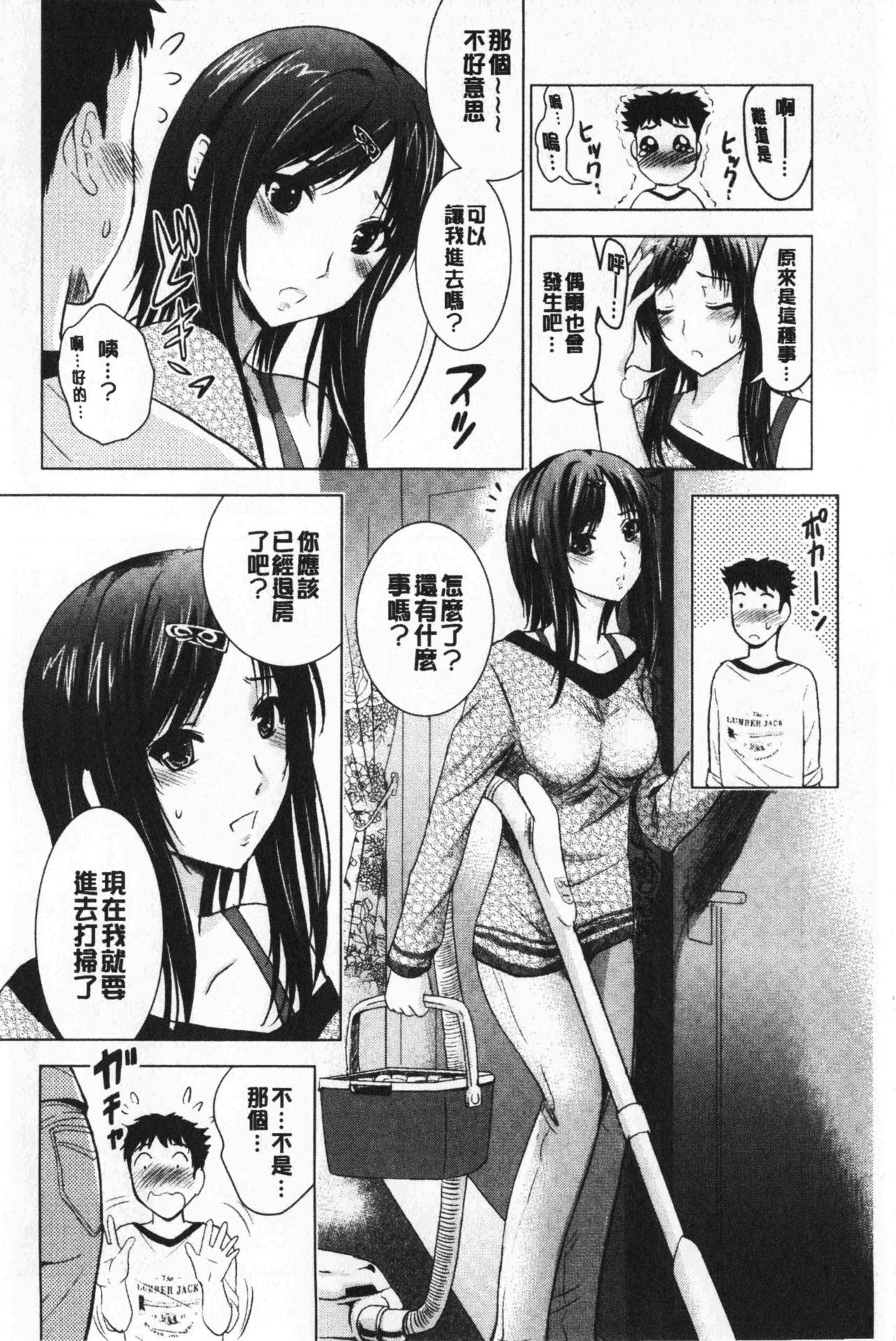 [ありのひろし] 美人三姉妹とラブホ始めましたっ! 上 [中国翻訳]