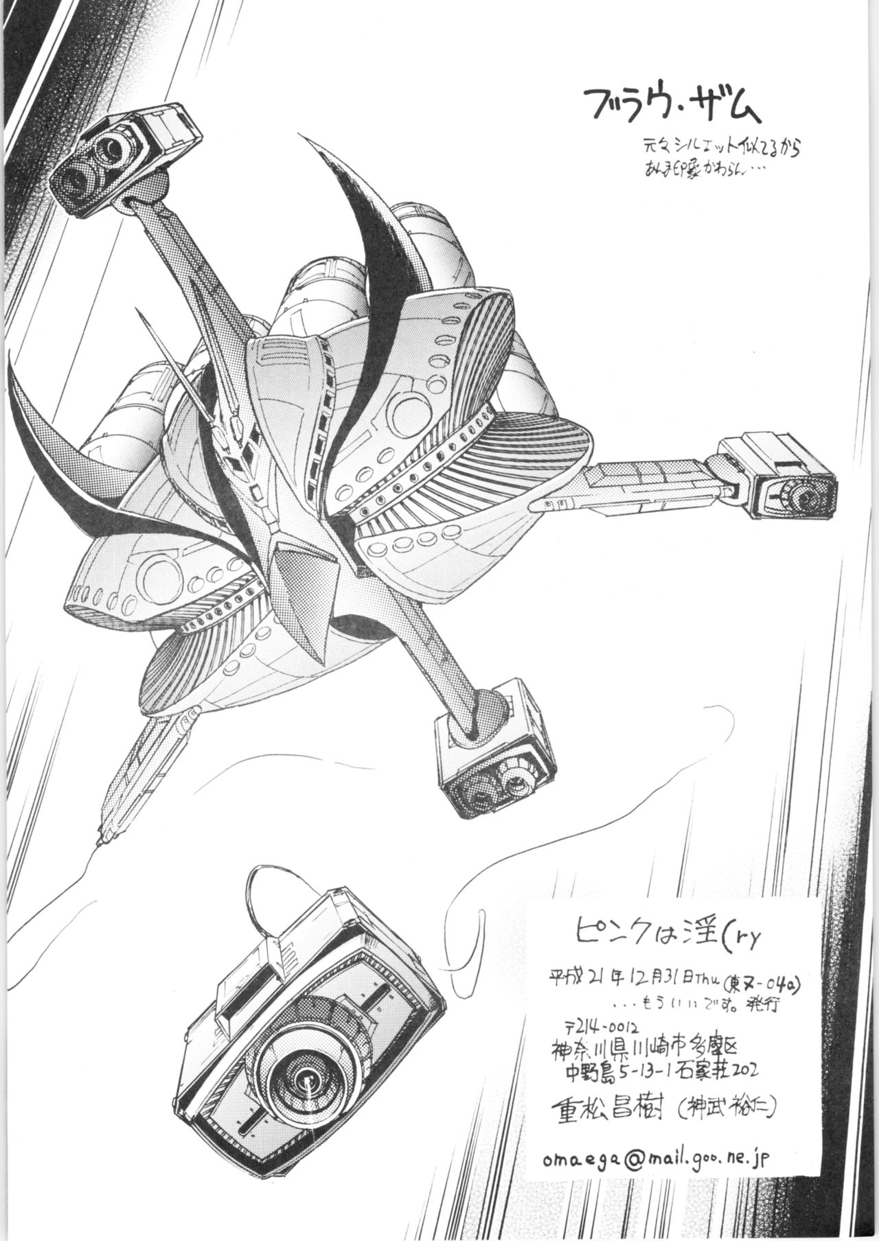 (C77) [… もういいです。 (神武裕仁)] ピンクは淫(ry (らんま1/2)